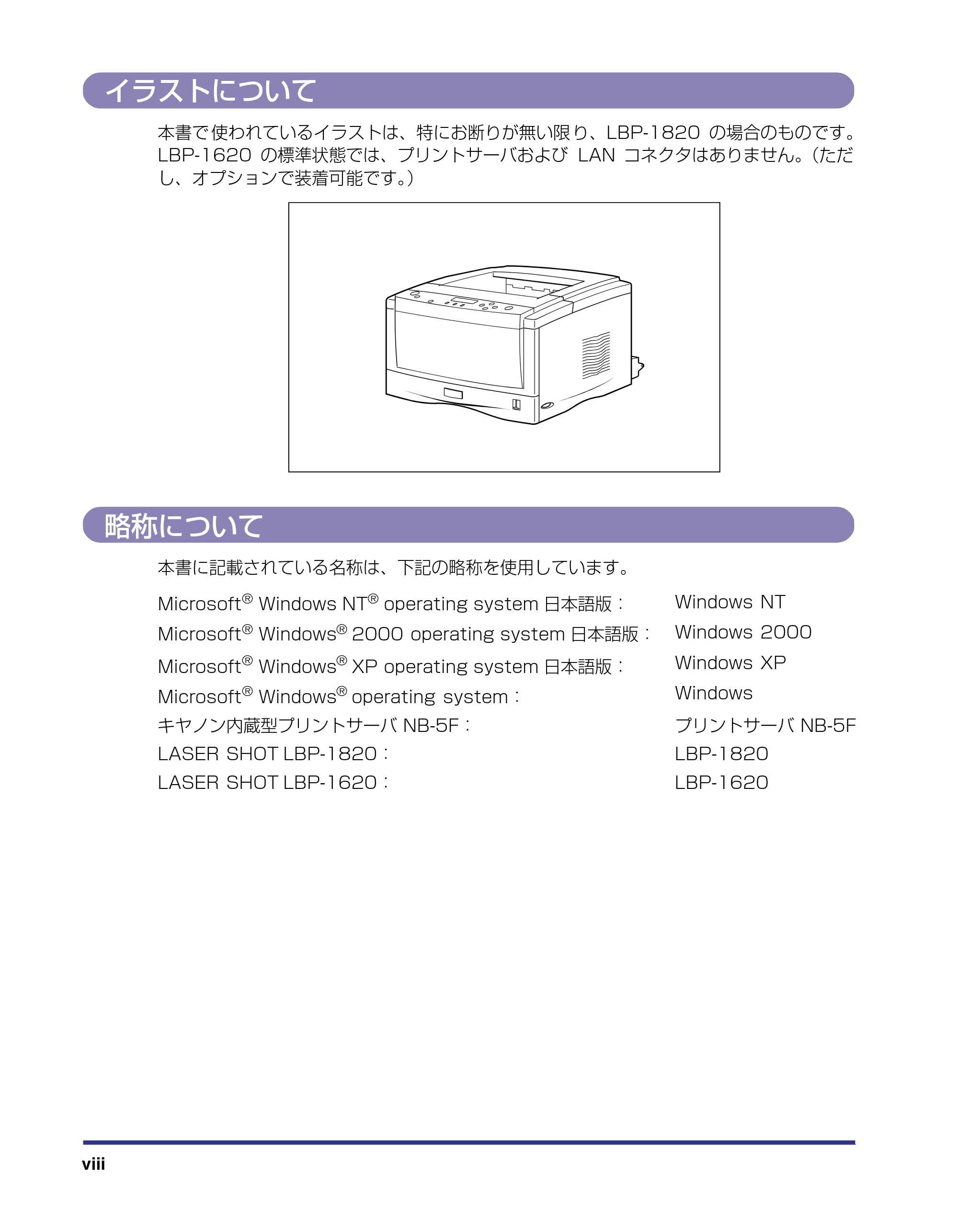キヤノン LBP-1820/1620 ユーザーズガイド 2006年5月25日更新 (PDF形式/4.97Mバイト) — イラストについて — 原本ページ — 10ページ