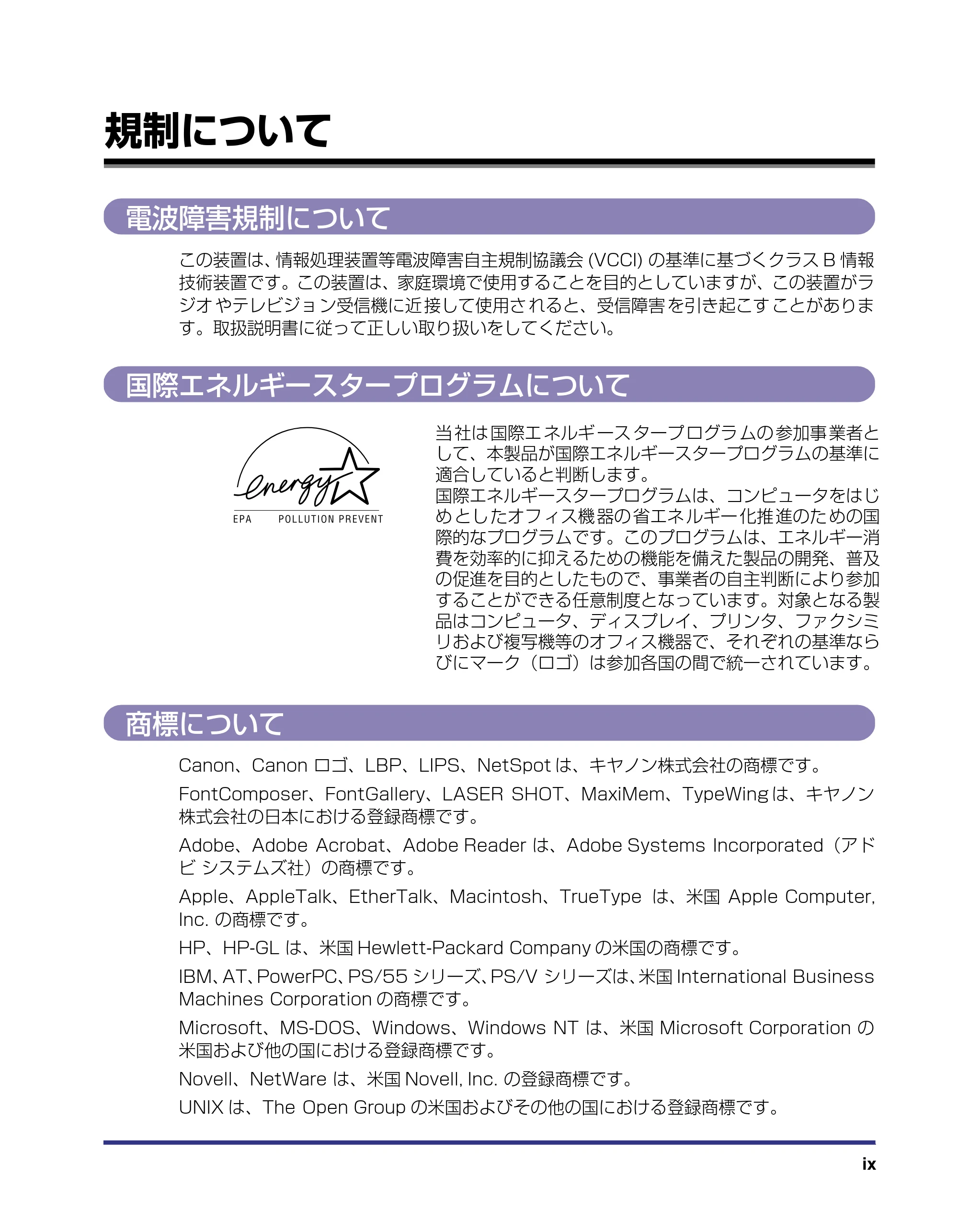 キヤノン LBP-1820/1620 ユーザーズガイド 2006年5月25日更新 (PDF形式/4.97Mバイト) — 規制について — 原本ページ — 11ページ
