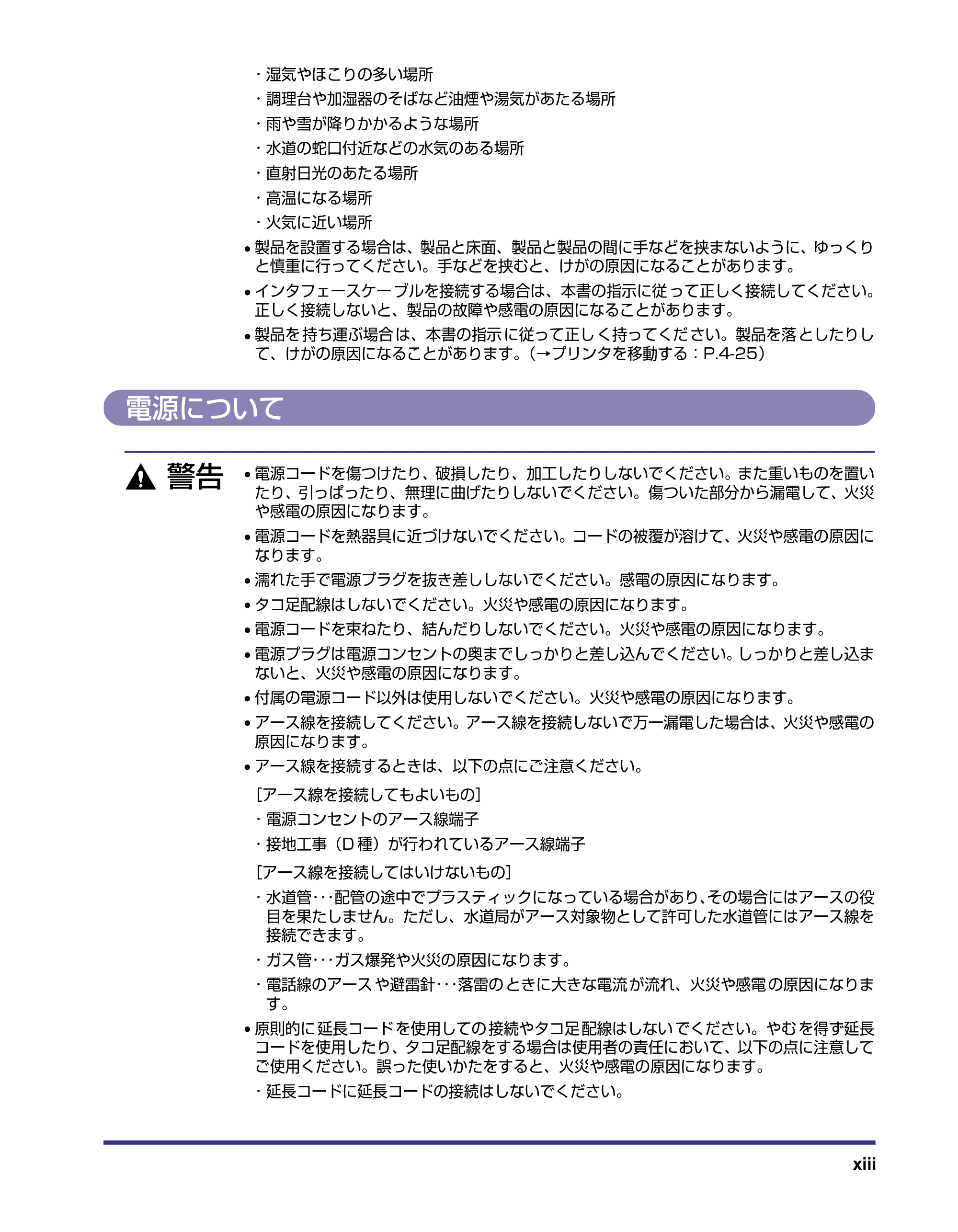 キヤノン LBP-1820/1620 ユーザーズガイド 2006年5月25日更新 (PDF形式/4.97Mバイト) — 電源について — 原本ページ — 15ページ