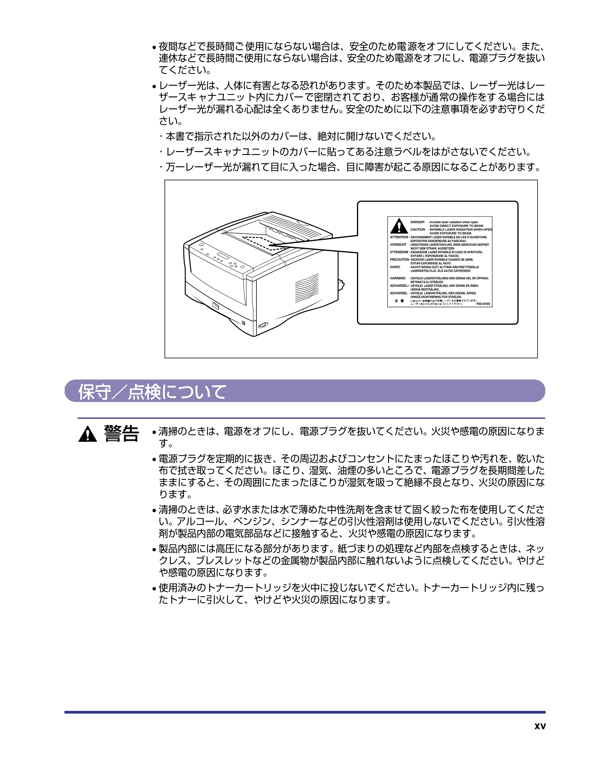 キヤノン LBP-1820/1620 ユーザーズガイド 2006年5月25日更新 (PDF形式/4.97Mバイト) — 保守/点検について — 原本ページ — 17ページ