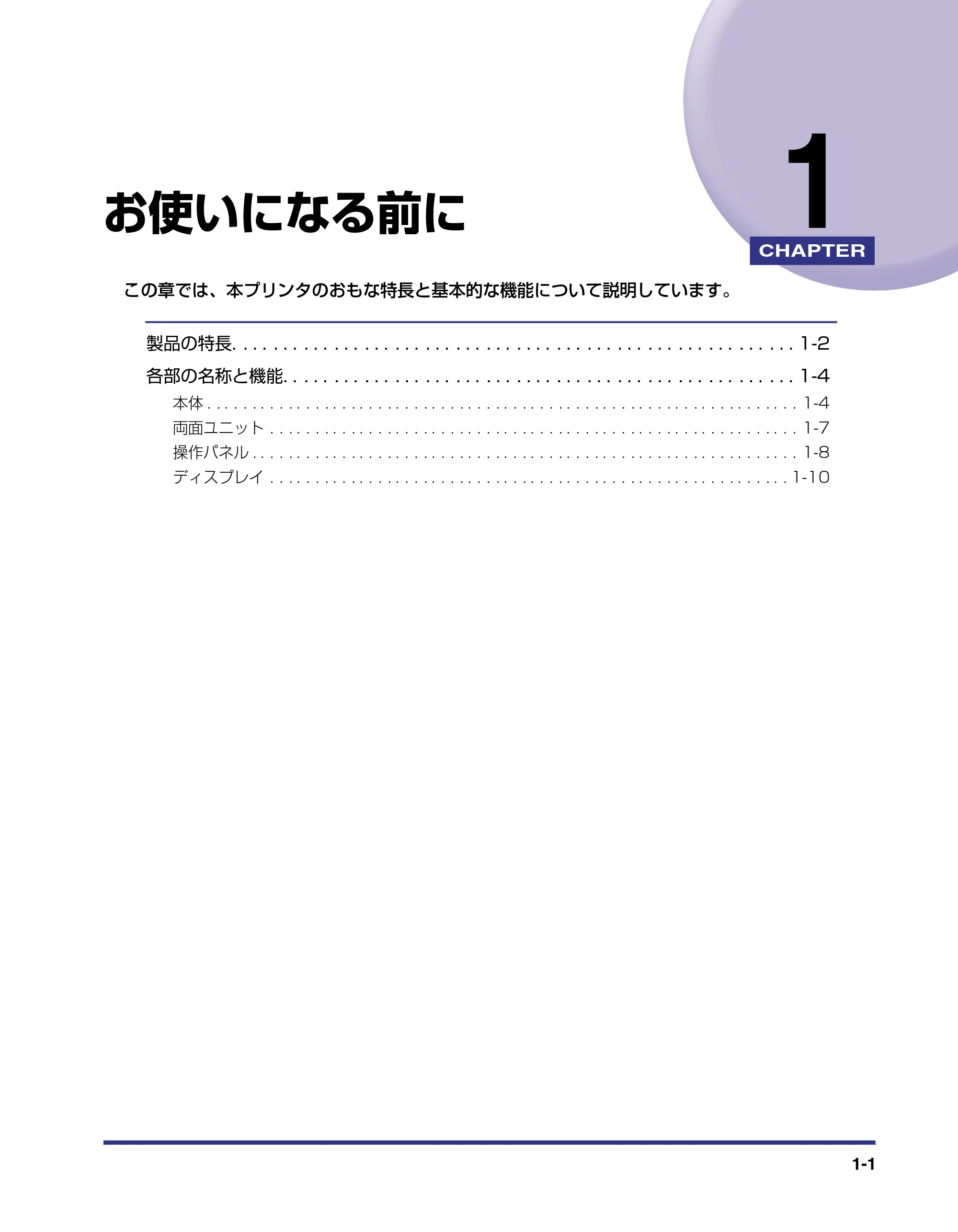 キヤノン LBP-1820/1620 ユーザーズガイド 2006年5月25日更新 (PDF形式/4.97Mバイト) — 第1章 お使いになる前に — 原本ページ — 19ページ
