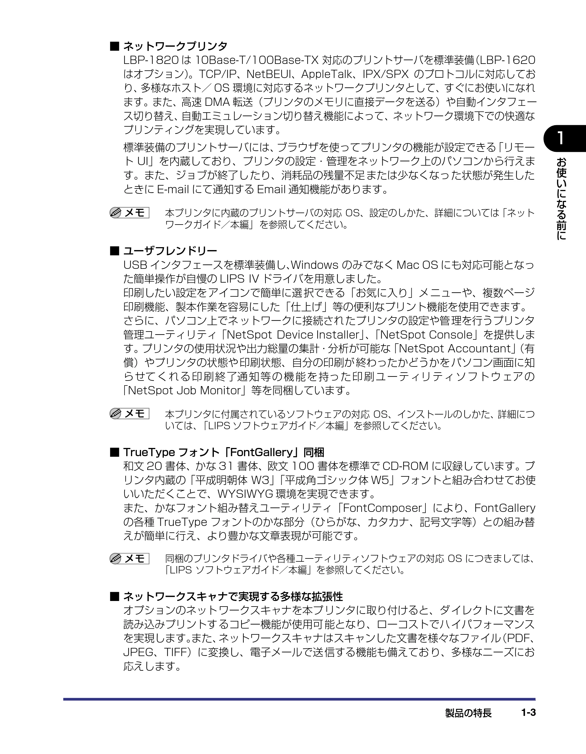 キヤノン LBP-1820/1620 ユーザーズガイド 2006年5月25日更新 (PDF形式/4.97Mバイト) — 原本ページ — 21ページ