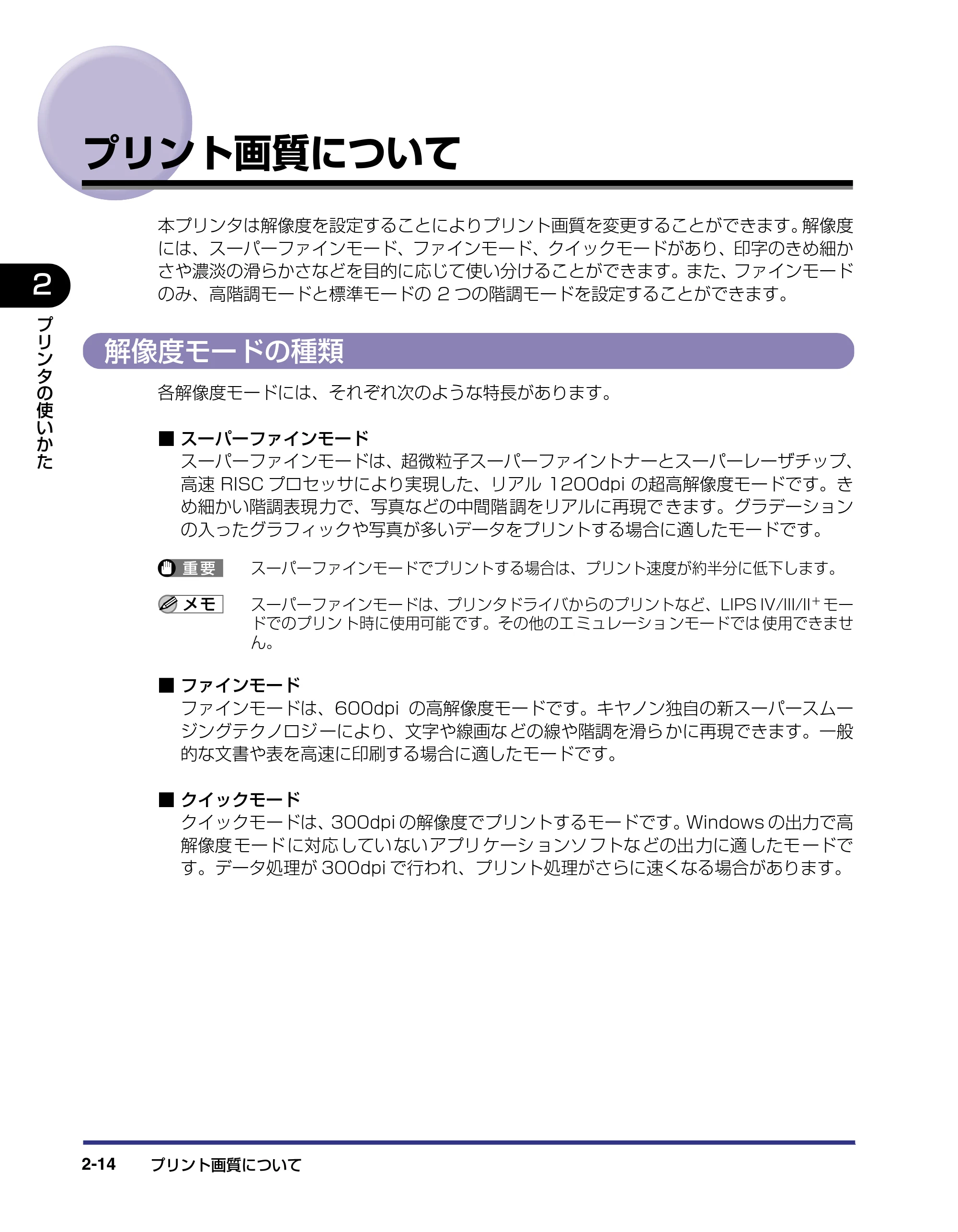 キヤノン LBP-1820/1620 ユーザーズガイド 2006年5月25日更新 （PDF形式／4.97Mバイト） — プリント画質について — 原本ページ — 42ページ