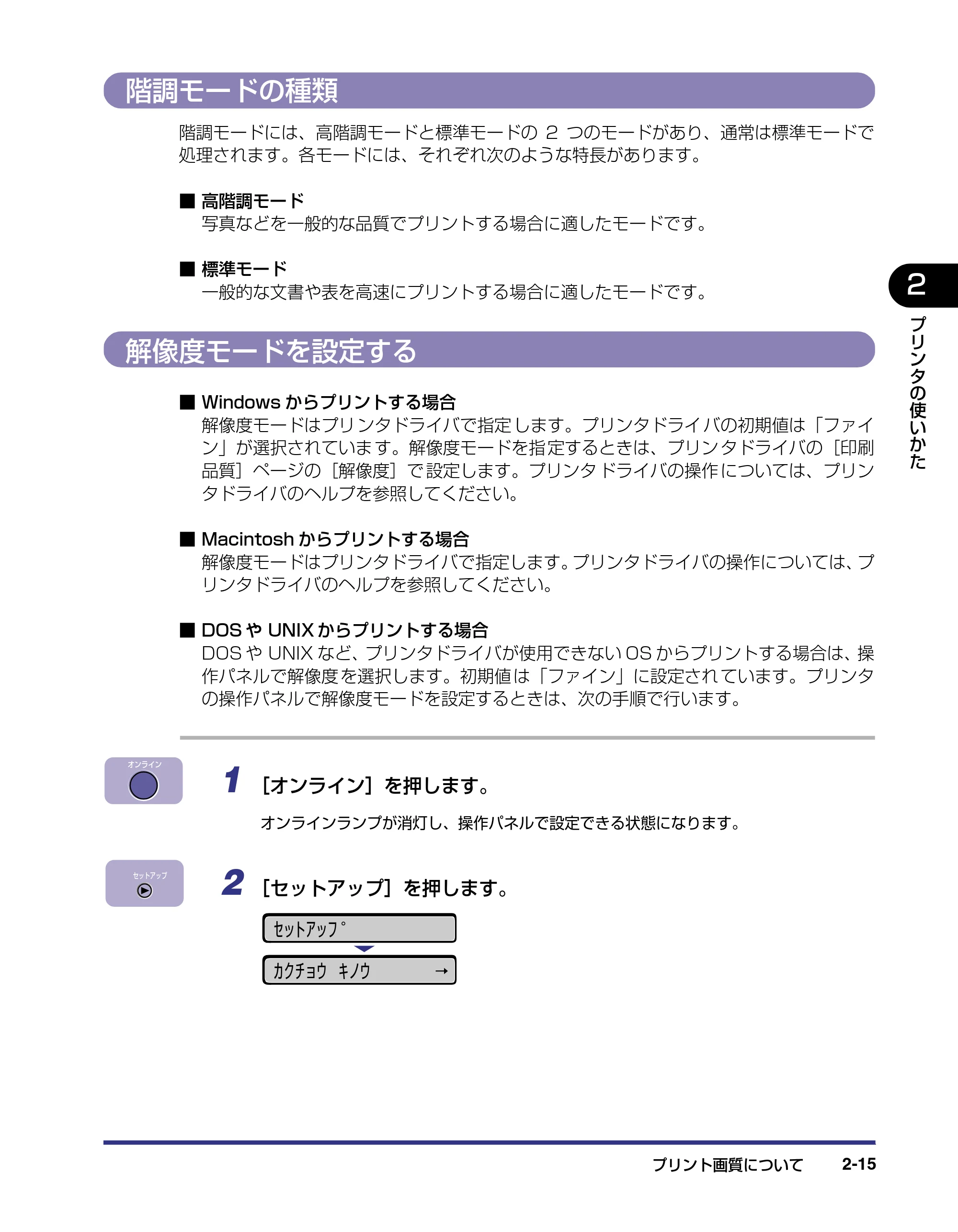 キヤノン LBP-1820/1620 ユーザーズガイド 2006年5月25日更新 （PDF形式／4.97Mバイト） — 階調モードの種類 — 原本ページ — 43ページ