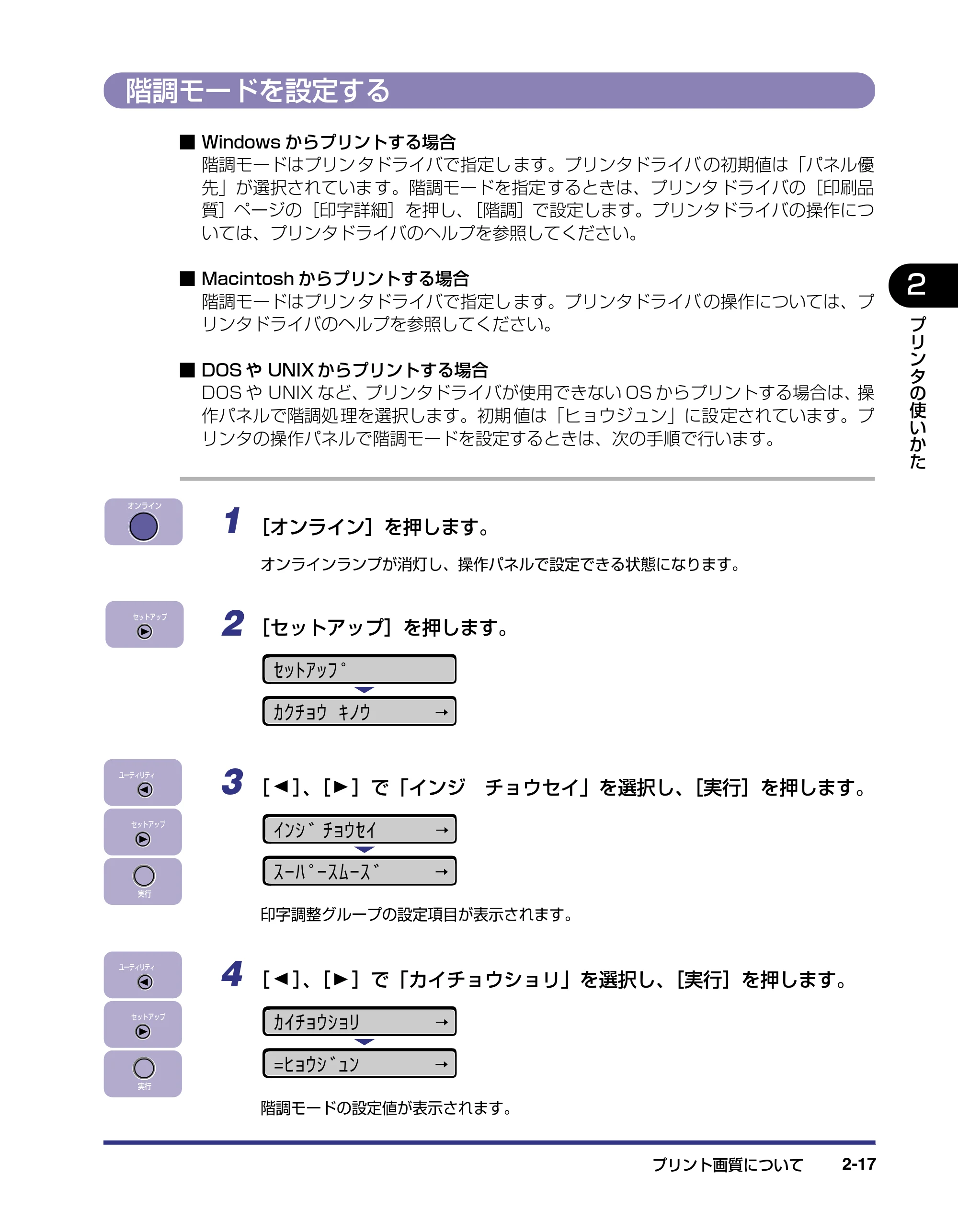 キヤノン LBP-1820/1620 ユーザーズガイド 2006年5月25日更新 （PDF形式／4.97Mバイト） — 階調モードを設定する — 原本ページ — 45ページ
