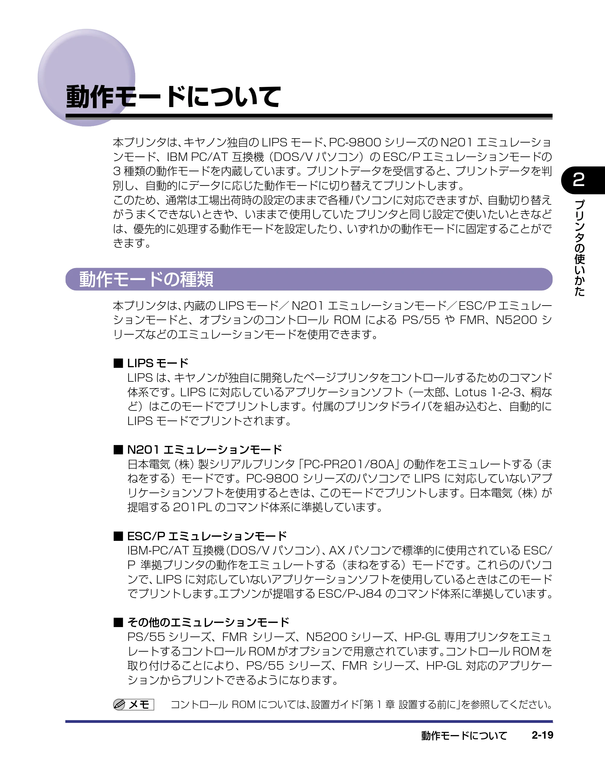 キヤノン LBP-1820/1620 ユーザーズガイド 2006年5月25日更新 （PDF形式／4.97Mバイト） — 動作モードについて — 原本ページ — 47ページ