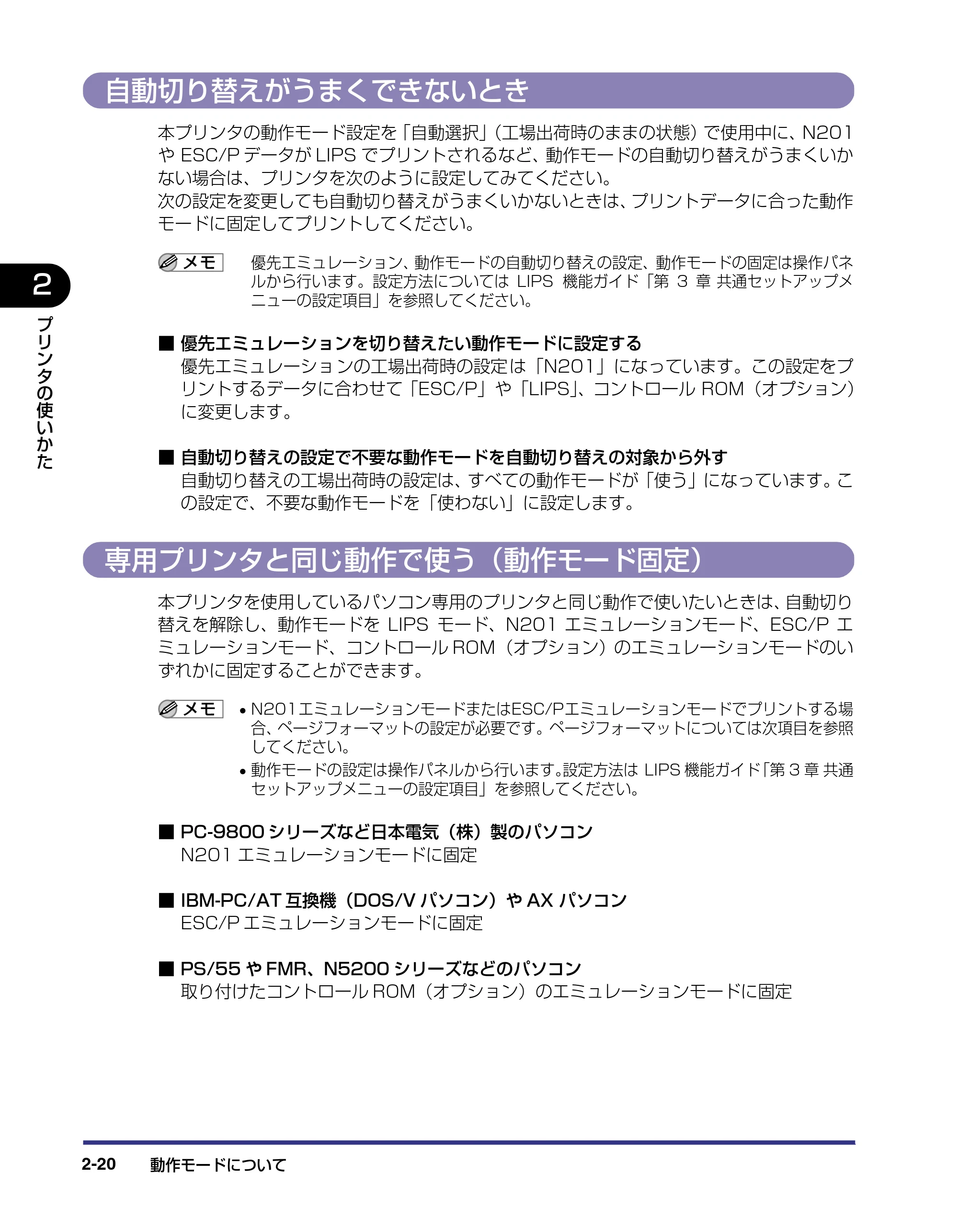キヤノン LBP-1820/1620 ユーザーズガイド 2006年5月25日更新 （PDF形式／4.97Mバイト） — 自動切り替えがうまくできないとき — 原本ページ — 48ページ