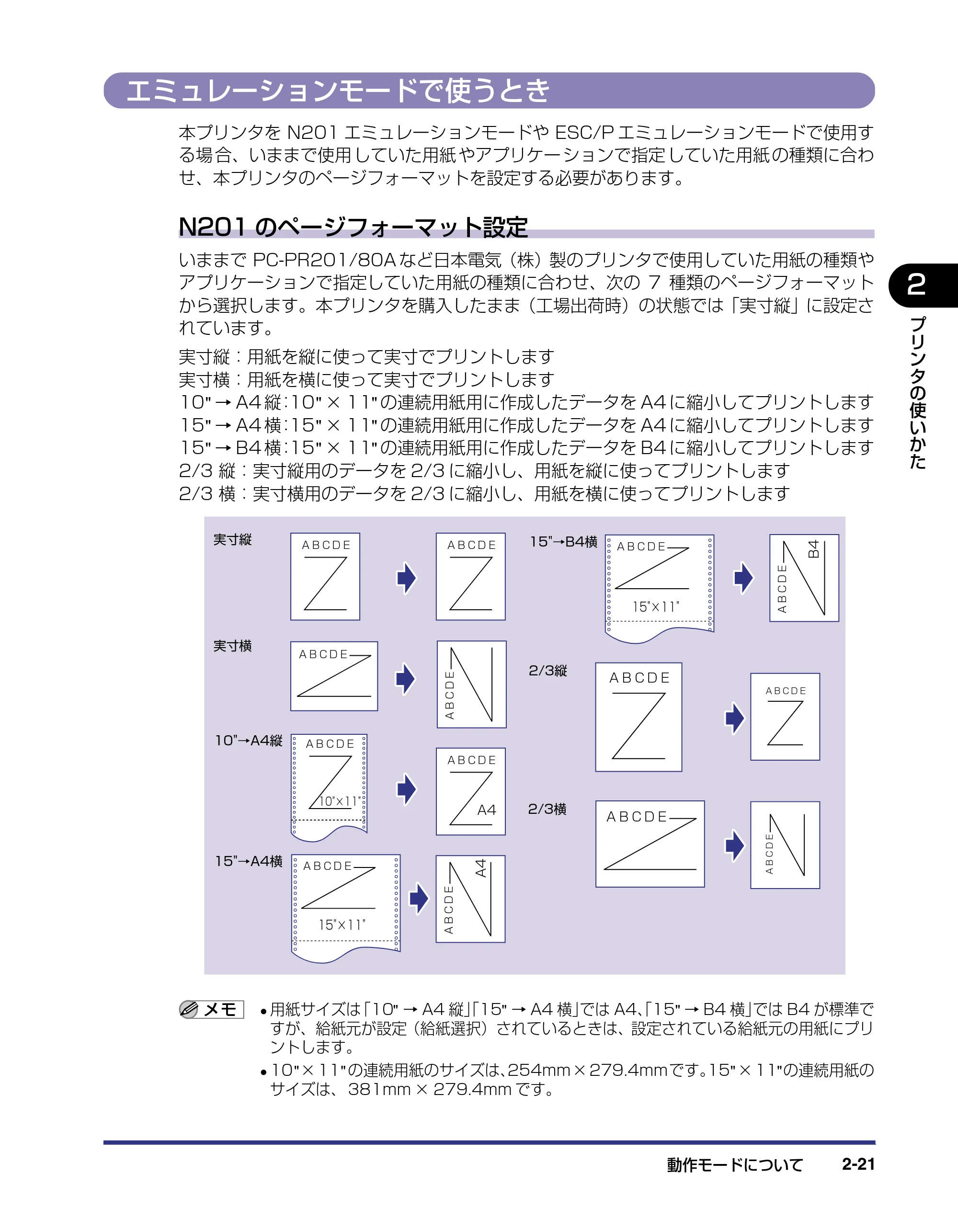 キヤノン LBP-1820/1620 ユーザーズガイド 2006年5月25日更新 （PDF形式／4.97Mバイト） — エミュレーションモードで使うとき — 原本ページ — 49ページ