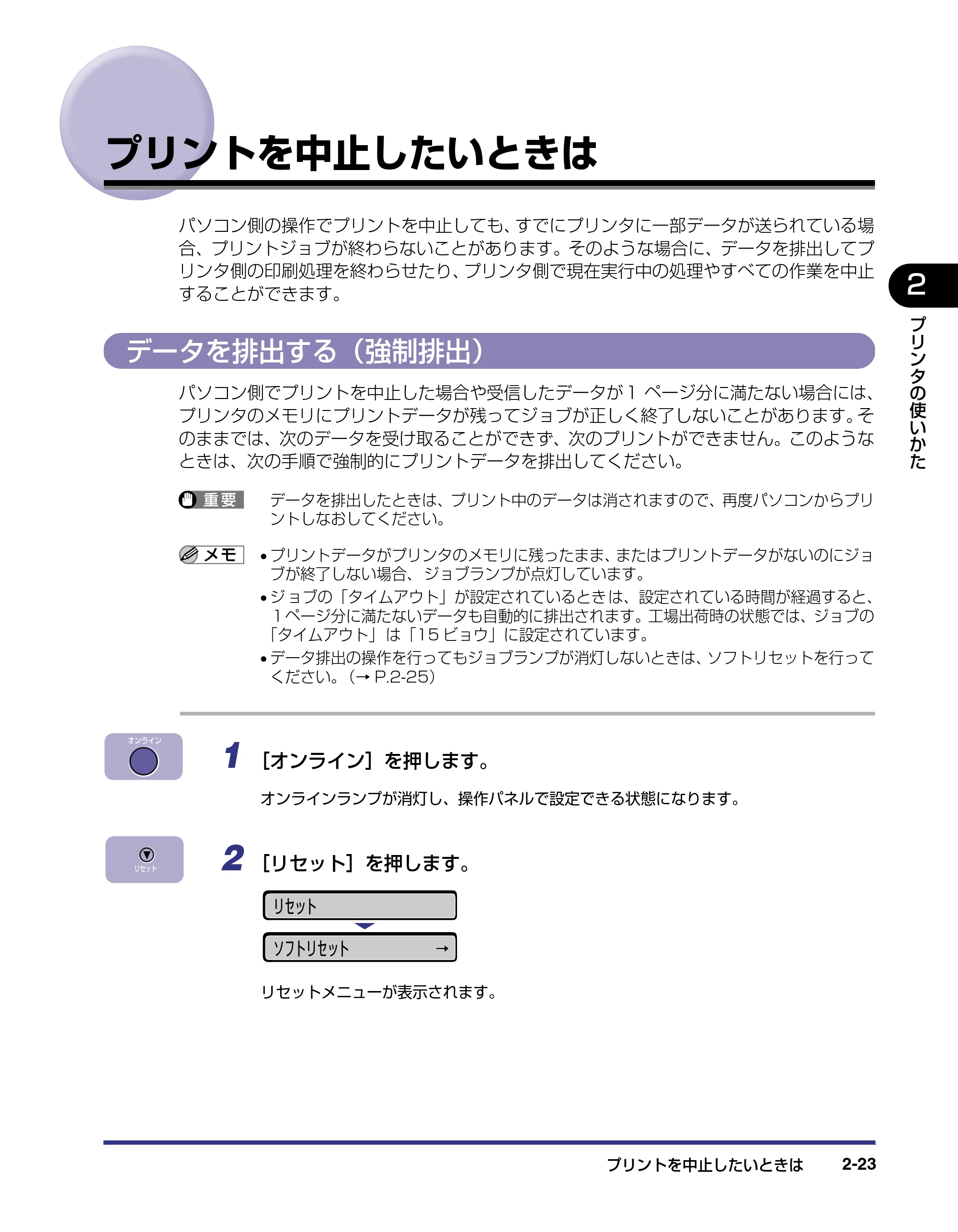 キヤノン LBP-1820/1620 ユーザーズガイド 2006年5月25日更新 （PDF形式／4.97Mバイト） — プリントを中止したいときは — 原本ページ — 51ページ