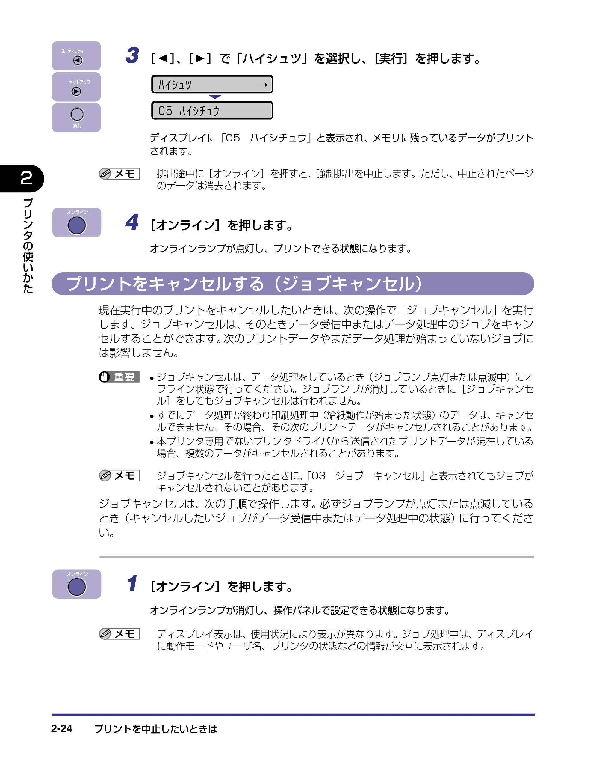 キヤノン LBP-1820/1620 ユーザーズガイド 2006年5月25日更新 （PDF形式／4.97Mバイト） — プリントをキャンセルする（ジョブキャンセル） — 原本ページ — 52ページ