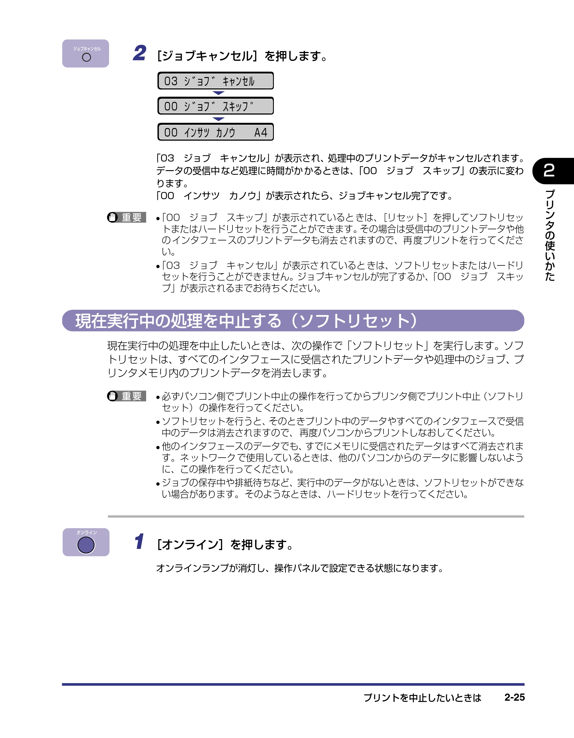 キヤノン LBP-1820/1620 ユーザーズガイド 2006年5月25日更新 （PDF形式／4.97Mバイト） — 現在実行中の処理を中止する（ソフトリセット） — 原本ページ — 53ページ
