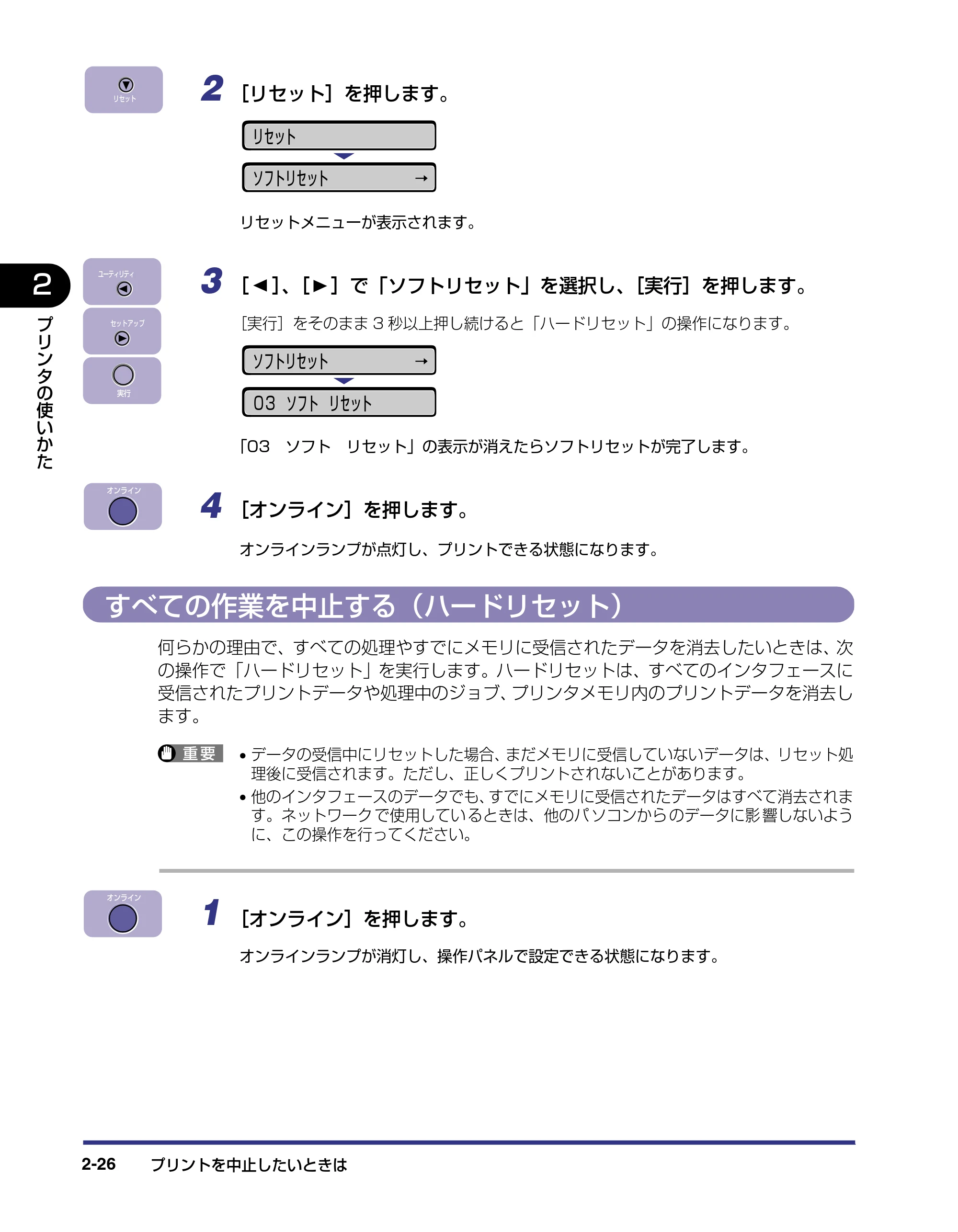 キヤノン LBP-1820/1620 ユーザーズガイド 2006年5月25日更新 （PDF形式／4.97Mバイト） — すべての作業を中止する（ハードリセット） — 原本ページ — 54ページ