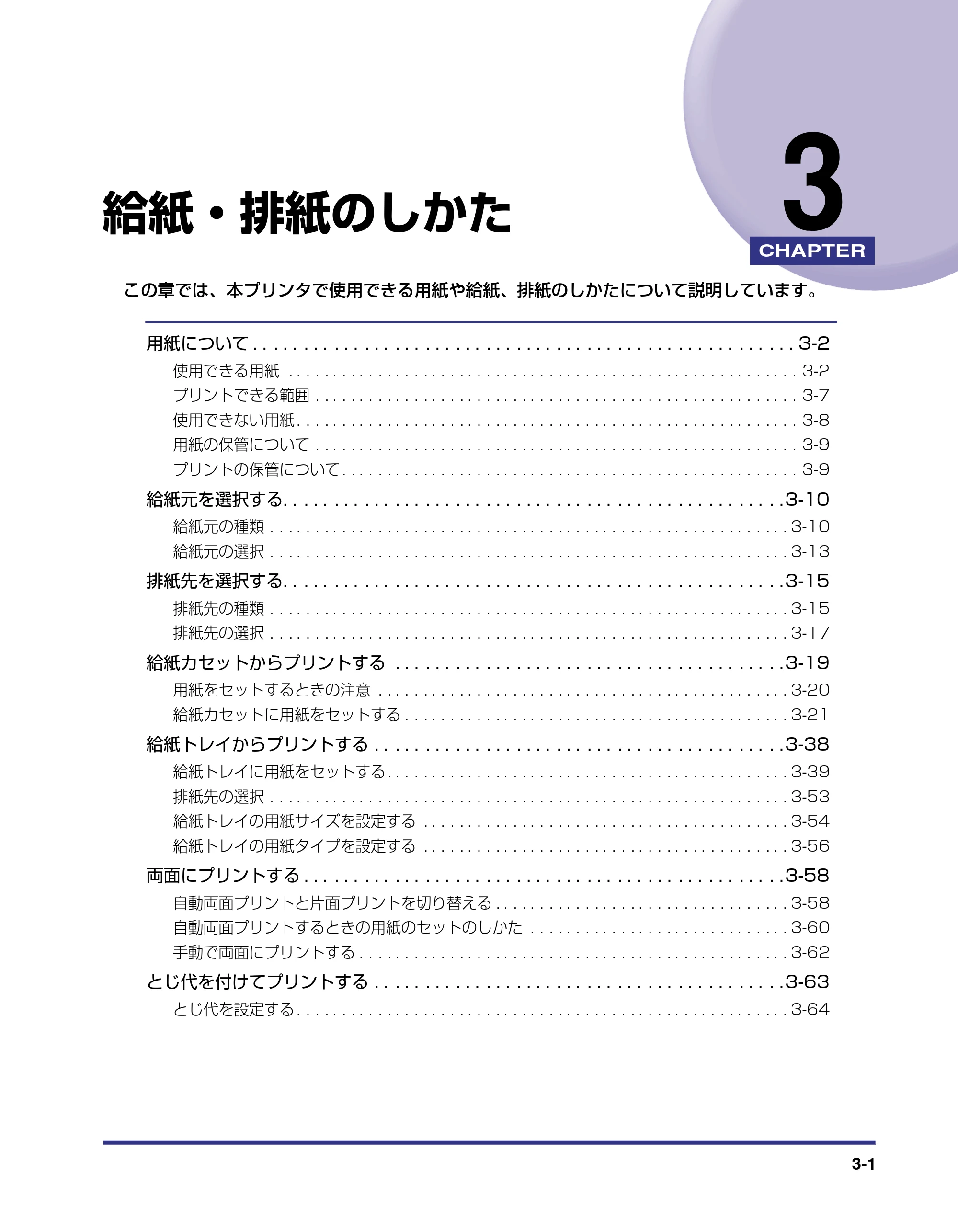 キヤノン LBP-1820/1620 ユーザーズガイド 2006年5月25日更新 （PDF形式／4.97Mバイト） — 第3章 給紙・排紙のしかた — 原本ページ — 57ページ
