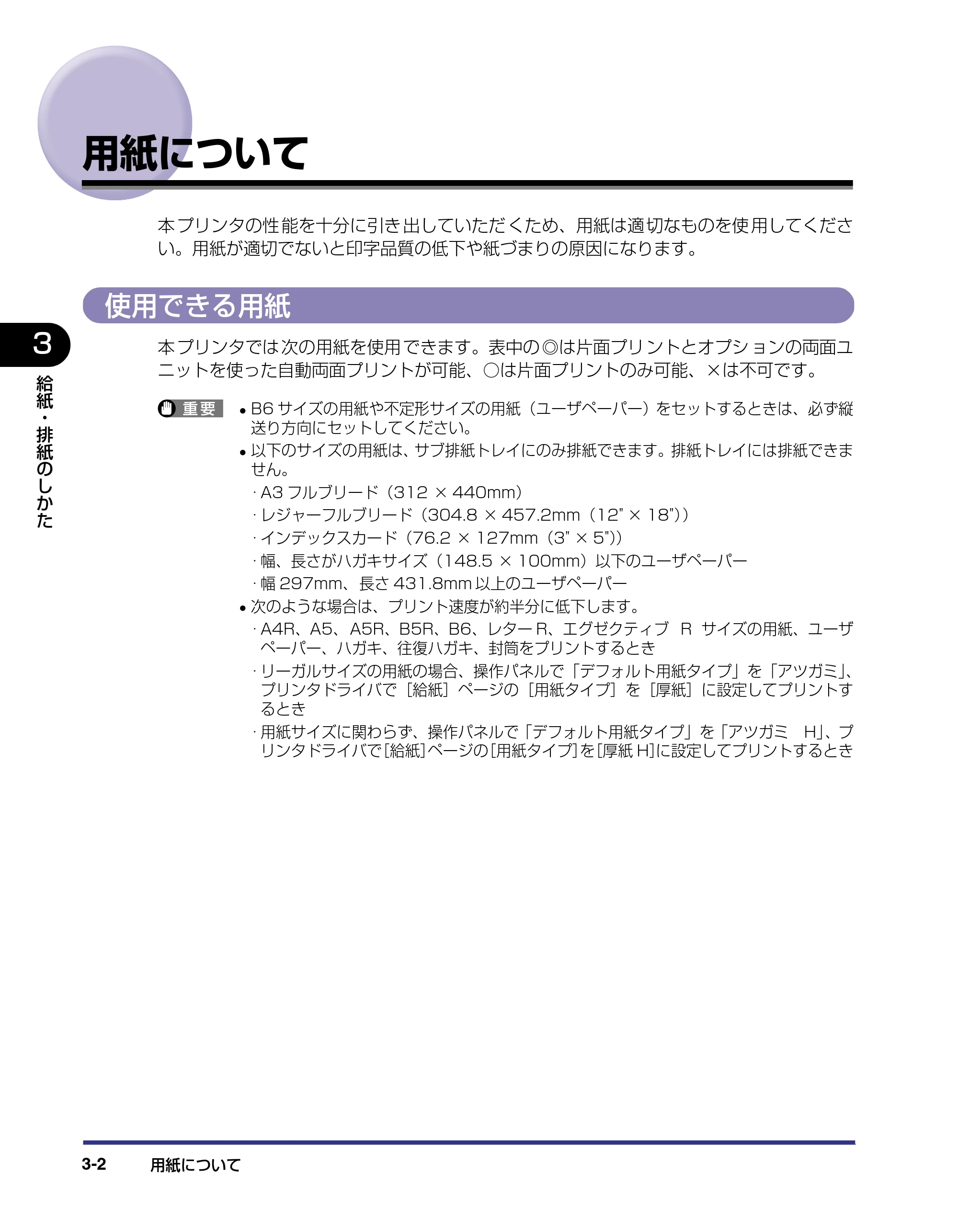 キヤノン LBP-1820/1620 ユーザーズガイド 2006年5月25日更新 （PDF形式／4.97Mバイト） — 用紙について — 原本ページ — 58ページ