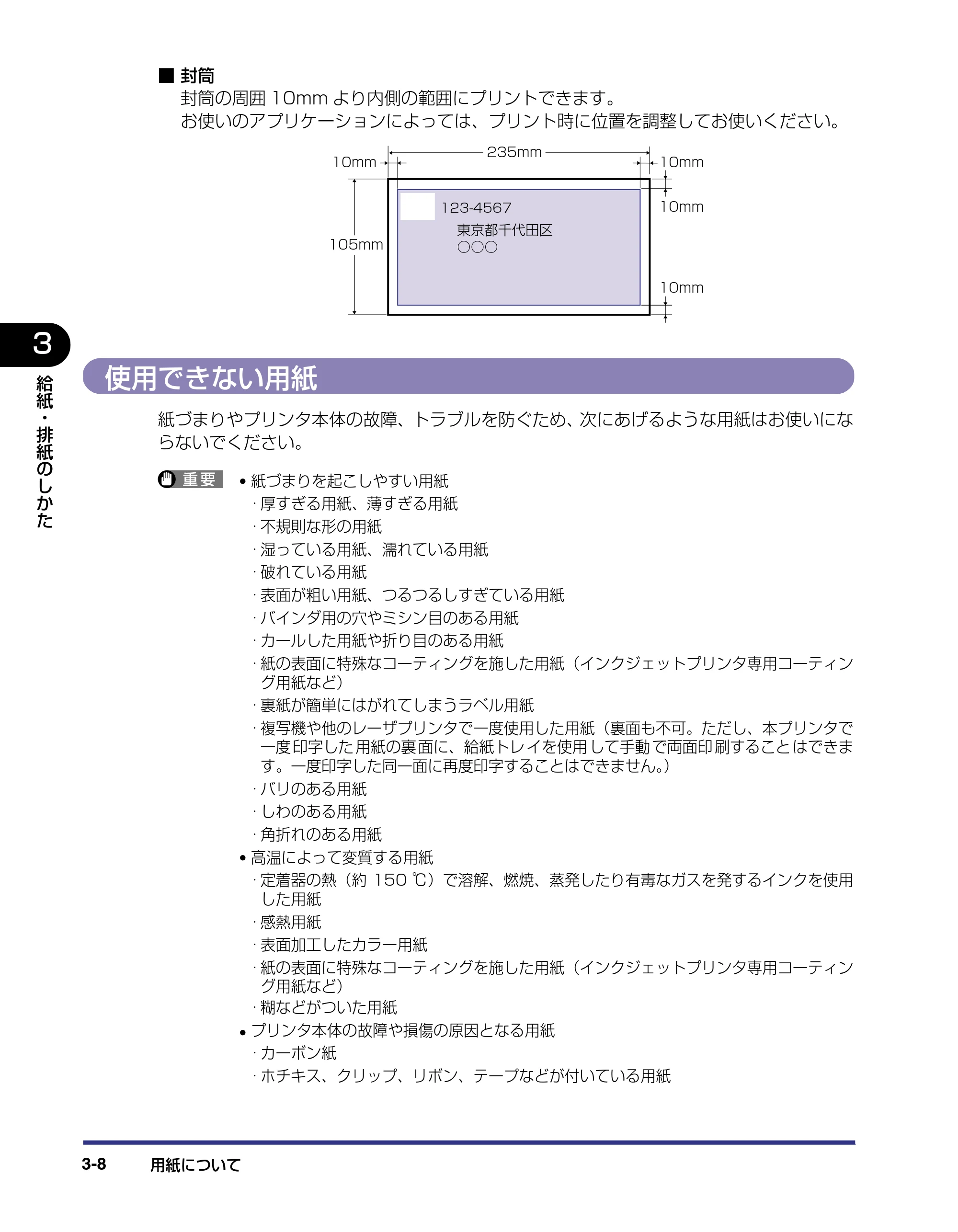 キヤノン LBP-1820/1620 ユーザーズガイド 2006年5月25日更新 （PDF形式／4.97Mバイト） — 使用できない用紙 — 原本ページ — 64ページ
