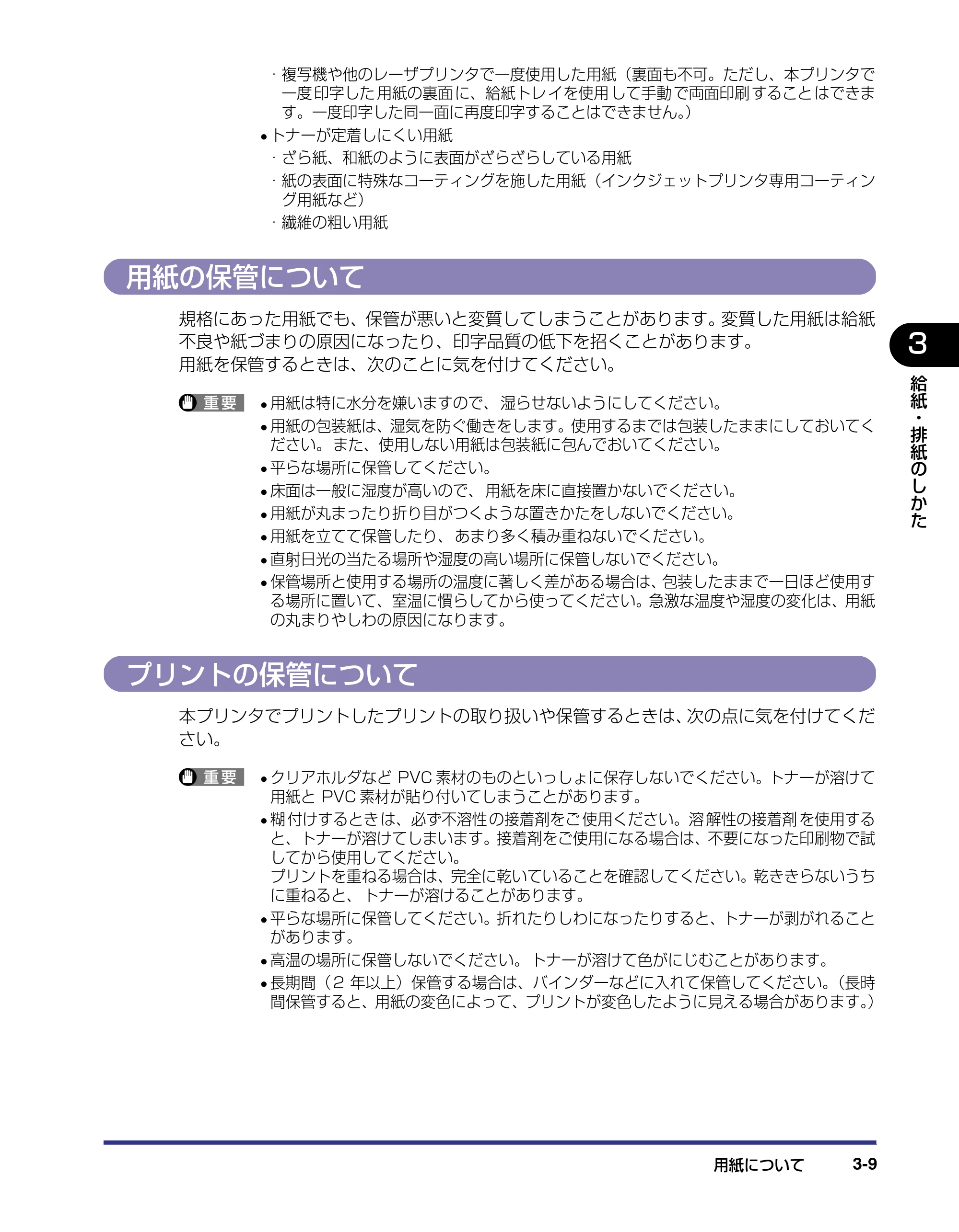 キヤノン LBP-1820/1620 ユーザーズガイド 2006年5月25日更新 （PDF形式／4.97Mバイト） — 用紙の保管について — 原本ページ — 65ページ