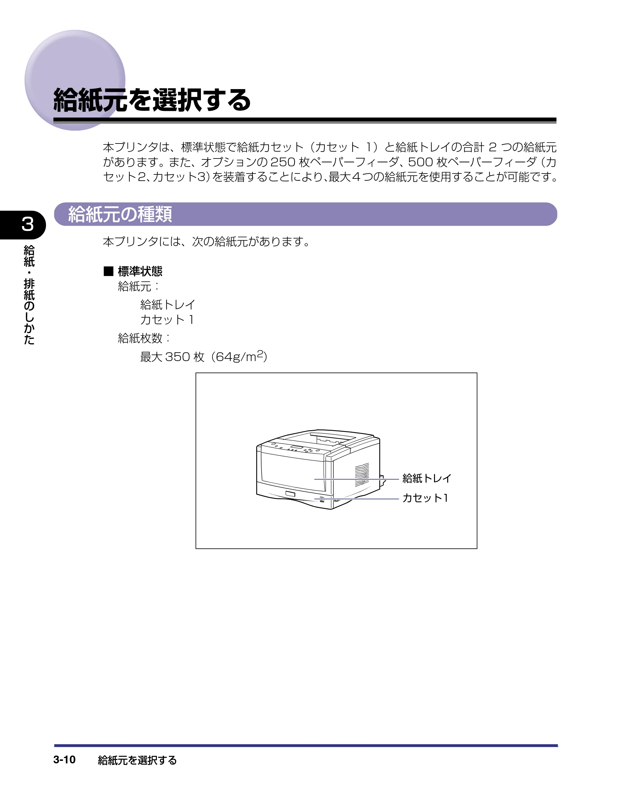 キヤノン LBP-1820/1620 ユーザーズガイド 2006年5月25日更新 （PDF形式／4.97Mバイト） — 給紙元を選択する — 原本ページ — 66ページ