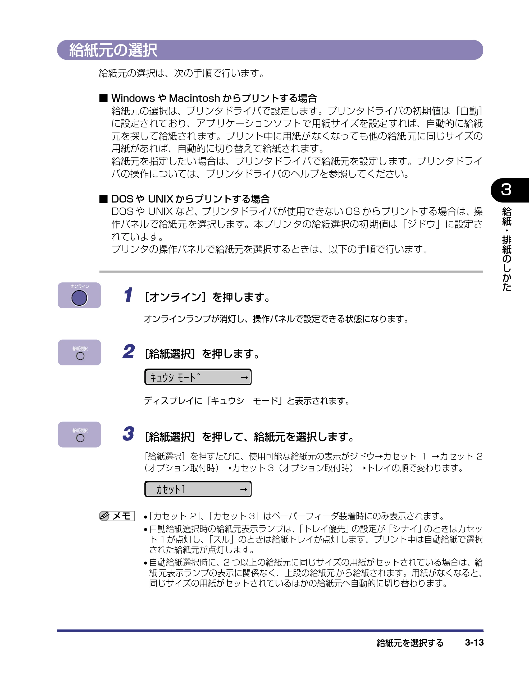 キヤノン LBP-1820/1620 ユーザーズガイド 2006年5月25日更新 （PDF形式／4.97Mバイト） — 給紙元の選択 — 原本ページ — 69ページ