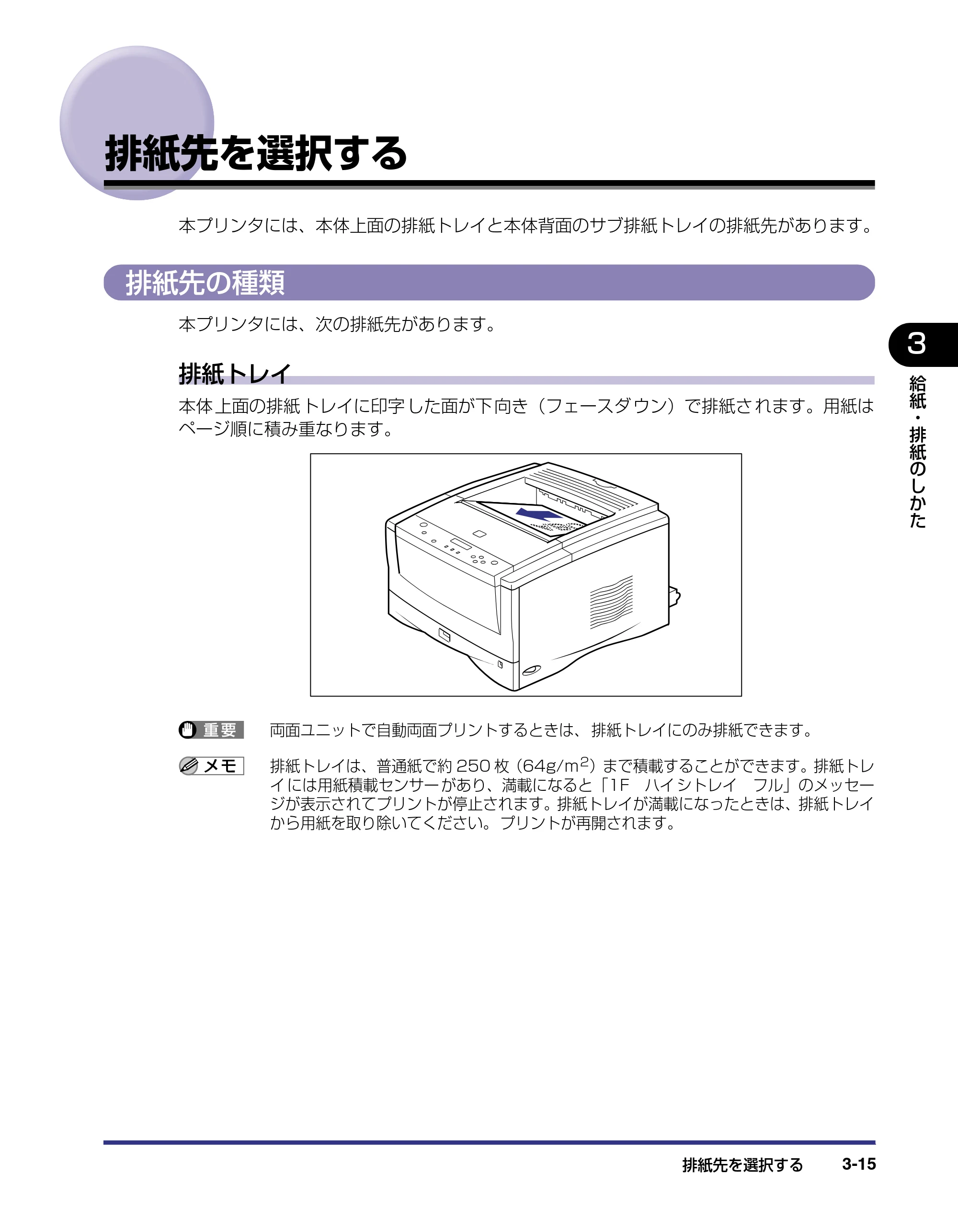 キヤノン LBP-1820/1620 ユーザーズガイド 2006年5月25日更新 （PDF形式／4.97Mバイト） — 排紙先を選択する — 原本ページ — 71ページ