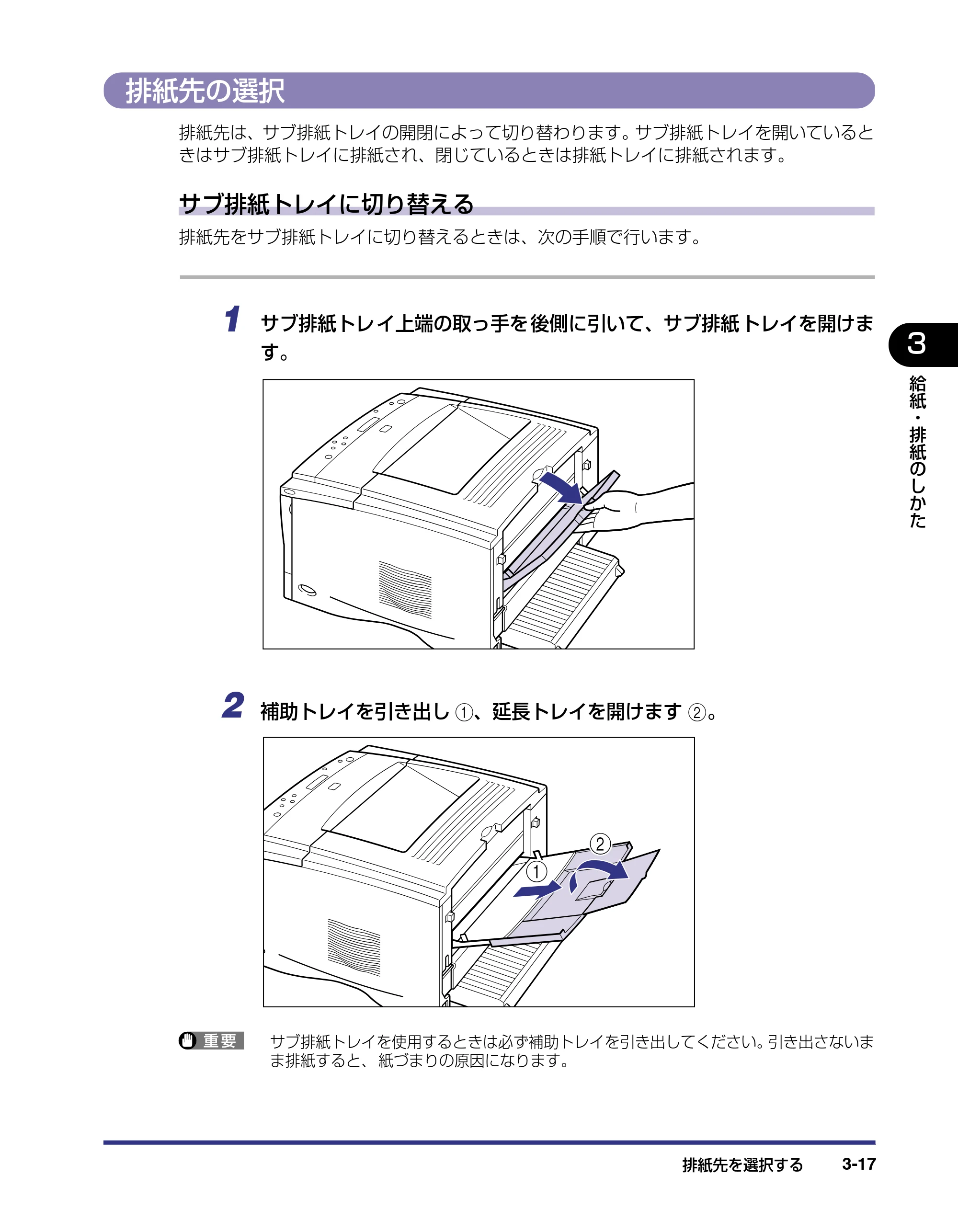 キヤノン LBP-1820/1620 ユーザーズガイド 2006年5月25日更新 （PDF形式／4.97Mバイト） — 排紙先の選択 — 原本ページ — 73ページ