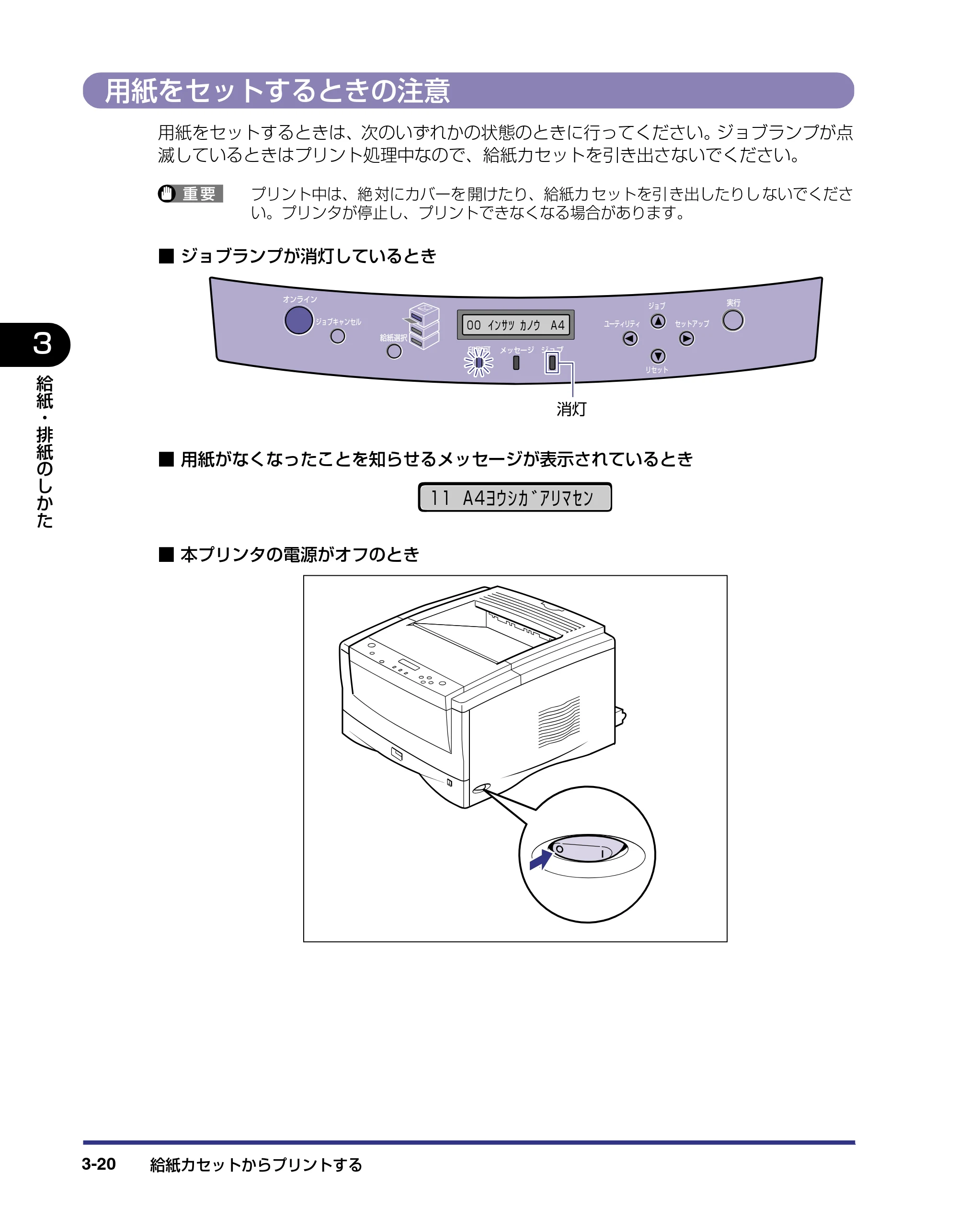 キヤノン LBP-1820/1620 ユーザーズガイド 2006年5月25日更新 （PDF形式／4.97Mバイト） — 用紙をセットするときの注意 — 原本ページ — 76ページ