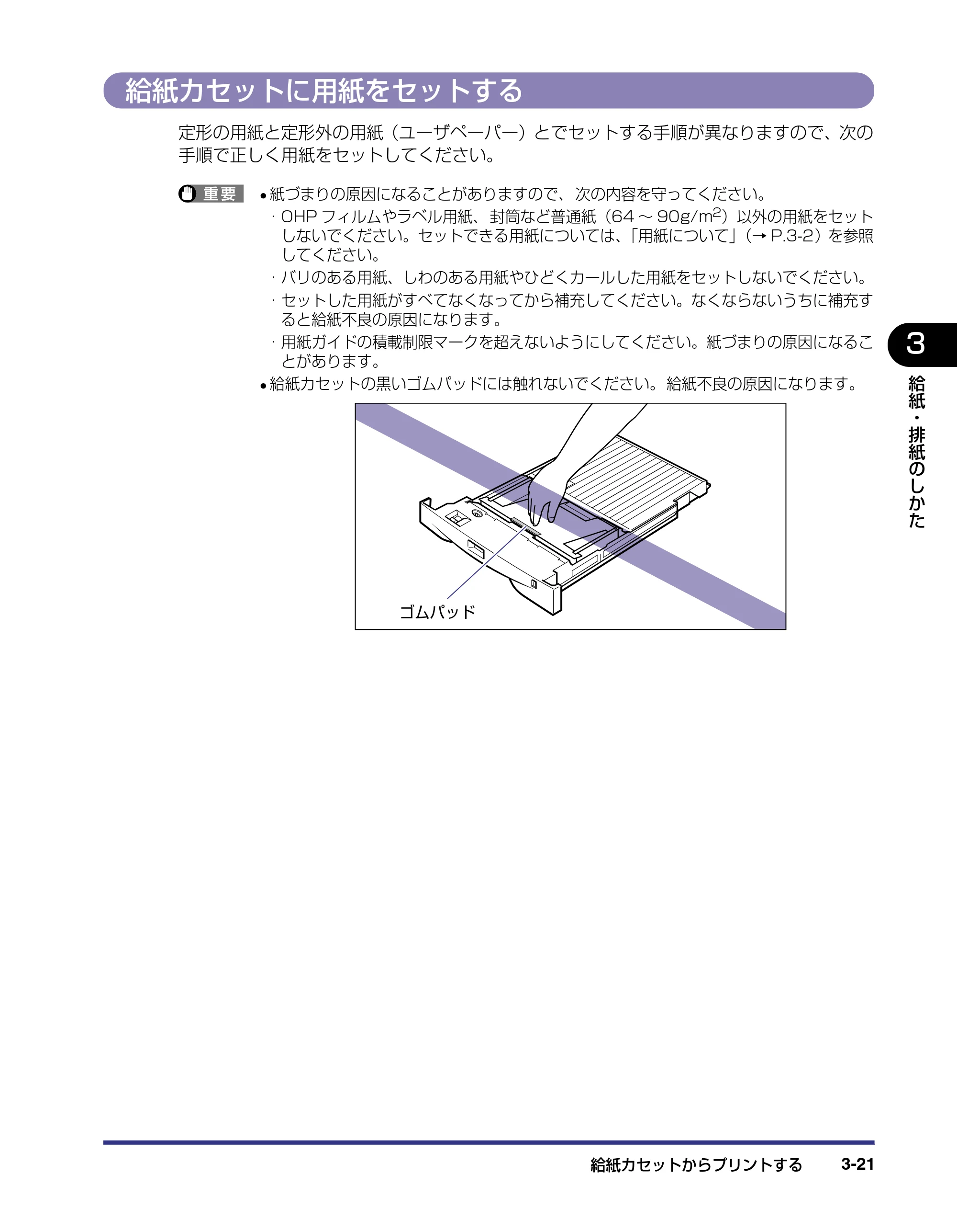 キヤノン LBP-1820/1620 ユーザーズガイド 2006年5月25日更新 （PDF形式／4.97Mバイト） — 給紙カセットに用紙をセットする — 原本ページ — 77ページ