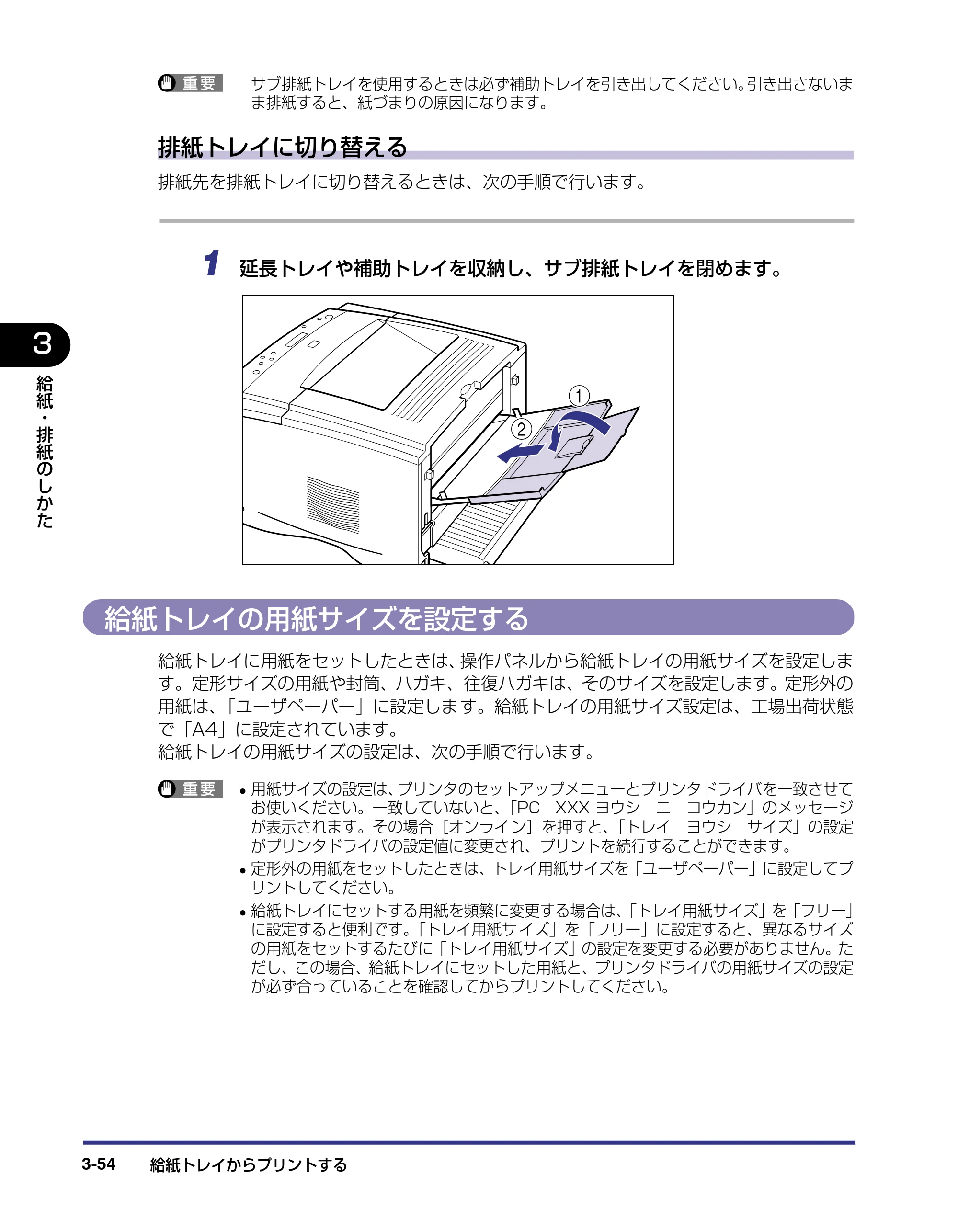 キヤノン LBP-1820/1620 ユーザーズガイド 2006年5月25日更新 （PDF形式／4.97Mバイト） — 給紙トレイの用紙サイズを設定する — 原本ページ — 110ページ