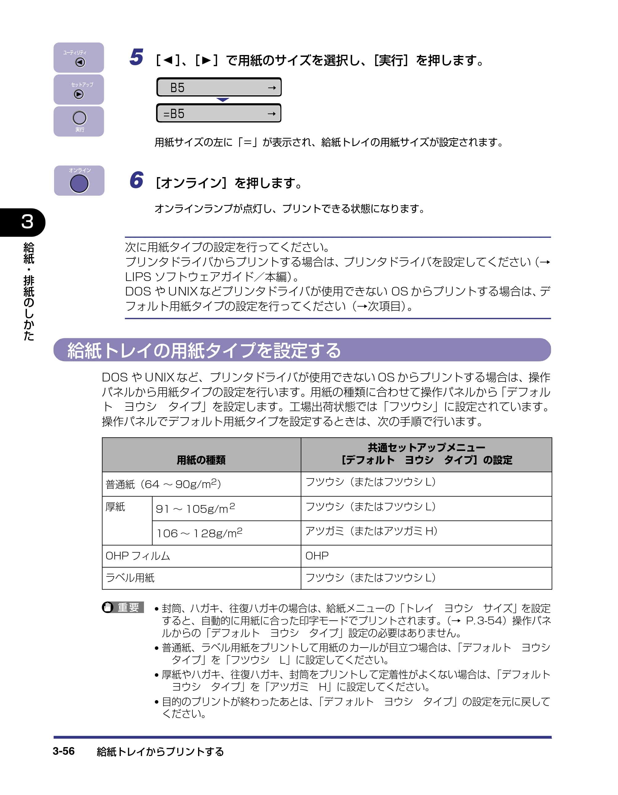 キヤノン LBP-1820/1620 ユーザーズガイド 2006年5月25日更新 （PDF形式／4.97Mバイト） — 給紙トレイの用紙タイプを設定する — 原本ページ — 112ページ
