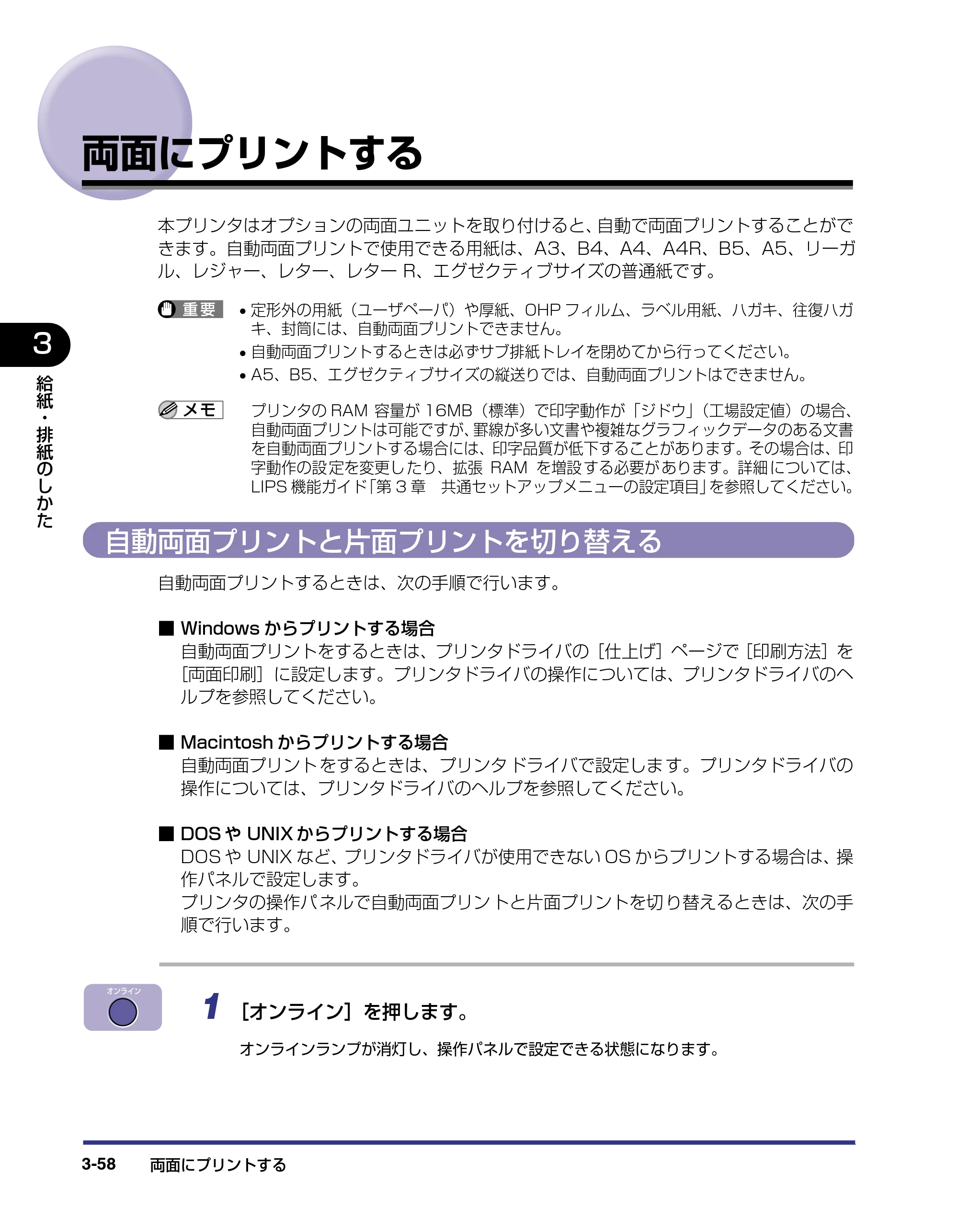 キヤノン LBP-1820/1620 ユーザーズガイド 2006年5月25日更新 （PDF形式／4.97Mバイト） — 両面にプリントする — 原本ページ — 114ページ