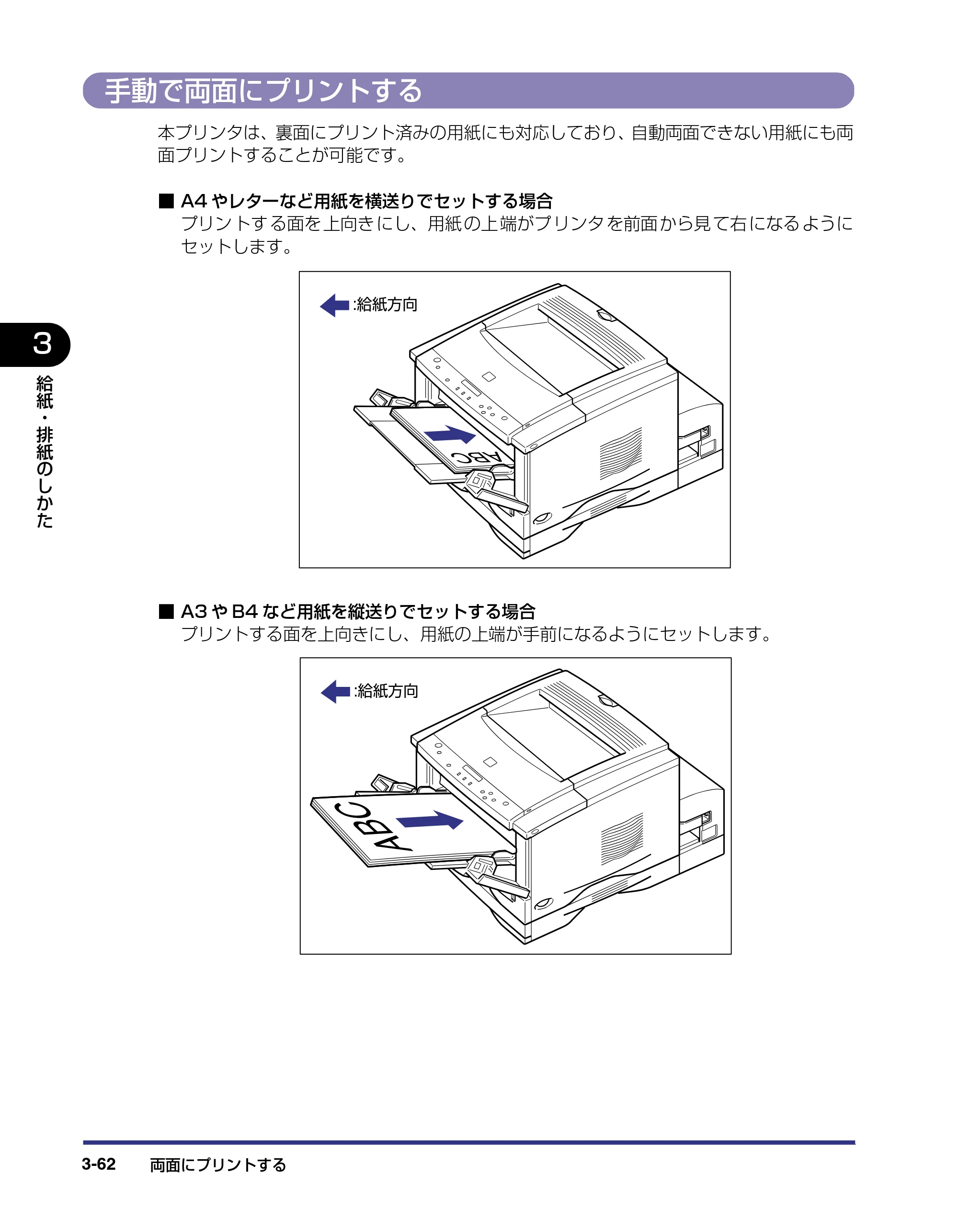 キヤノン LBP-1820/1620 ユーザーズガイド 2006年5月25日更新 （PDF形式／4.97Mバイト） — 手動で両面にプリントする — 原本ページ — 118ページ
