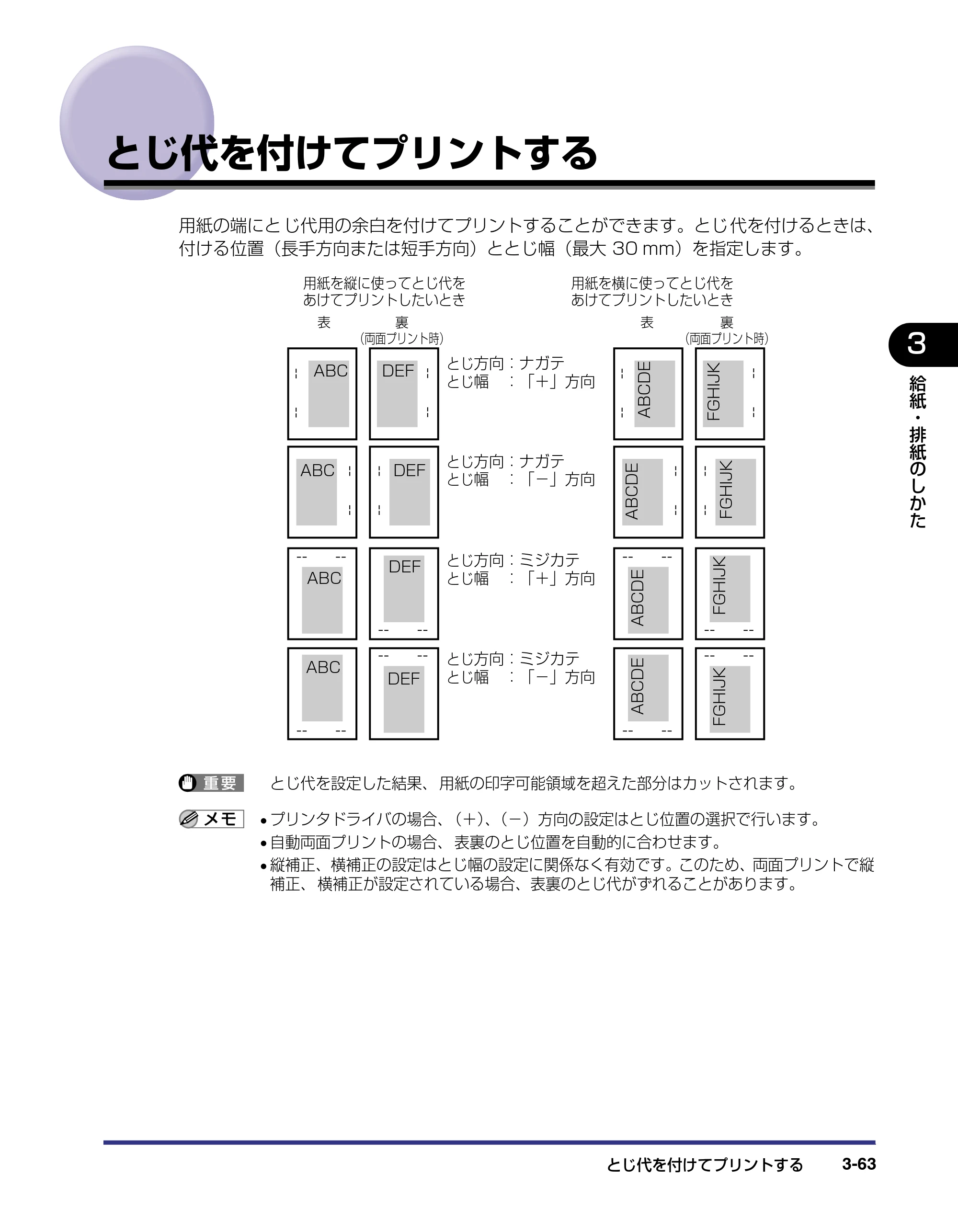キヤノン LBP-1820/1620 ユーザーズガイド 2006年5月25日更新 （PDF形式／4.97Mバイト） — とじ代を付けてプリントする — 原本ページ — 119ページ