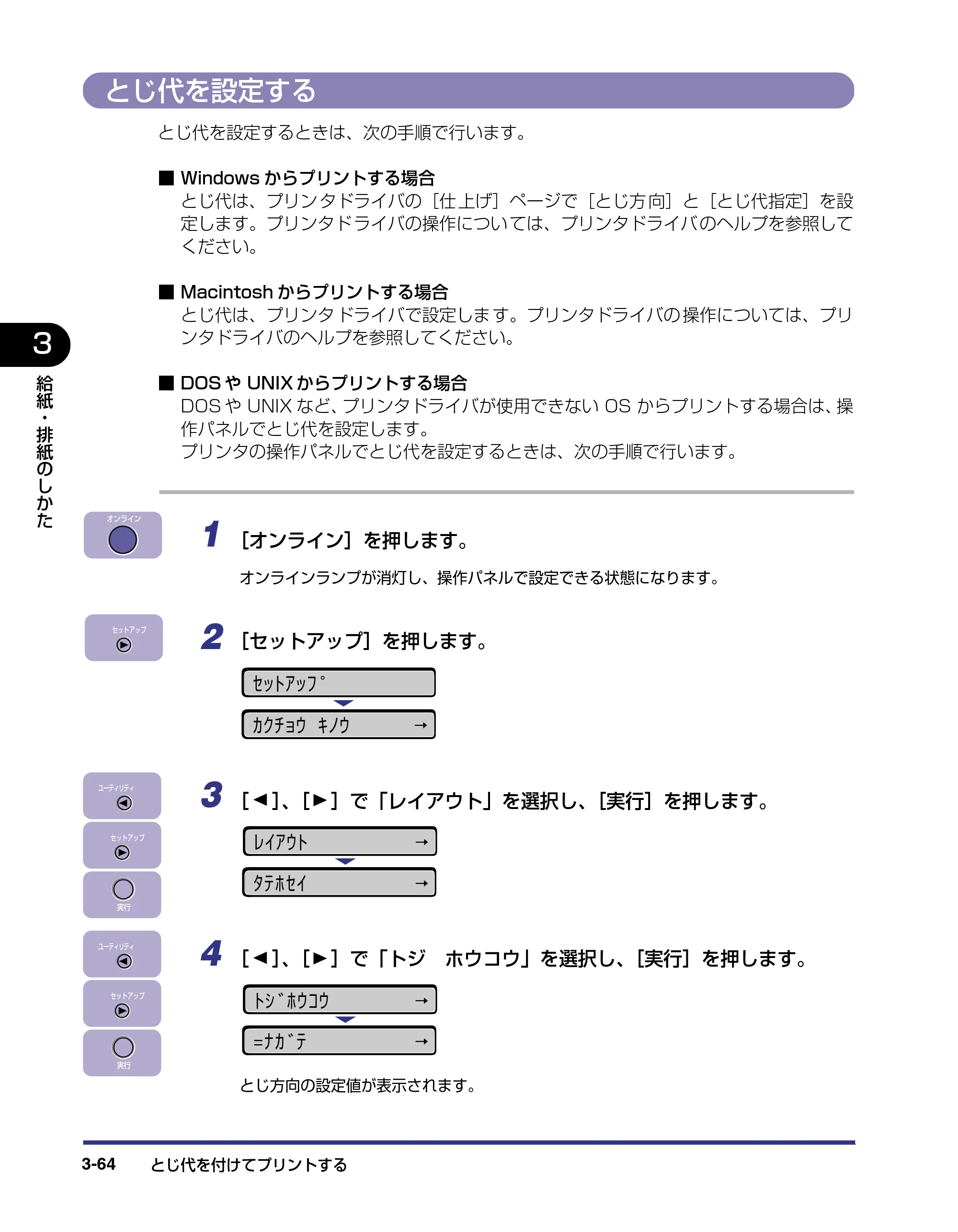キヤノン LBP-1820/1620 ユーザーズガイド 2006年5月25日更新 （PDF形式／4.97Mバイト） — とじ代を設定する — 原本ページ — 120ページ