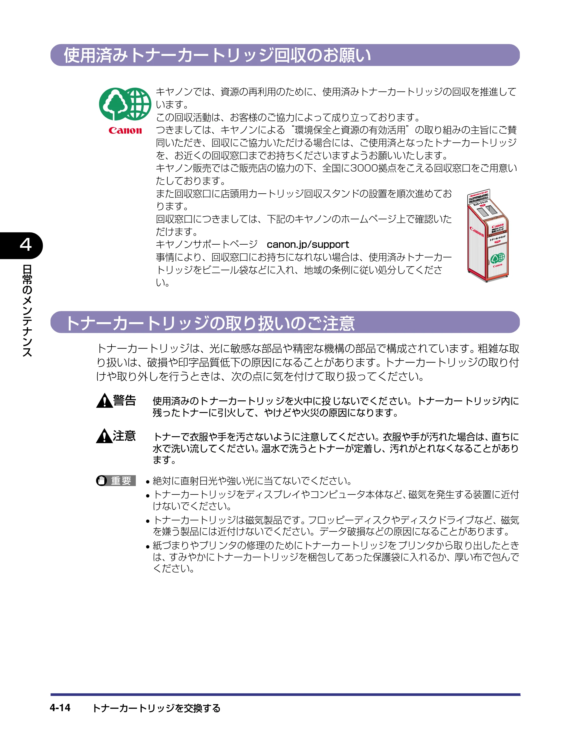 キヤノン LBP-1820/1620 ユーザーズガイド 2006年5月25日更新 （PDF形式／4.97Mバイト） — 使用済みトナーカートリッジ回収のお願い — 原本ページ — 136ページ