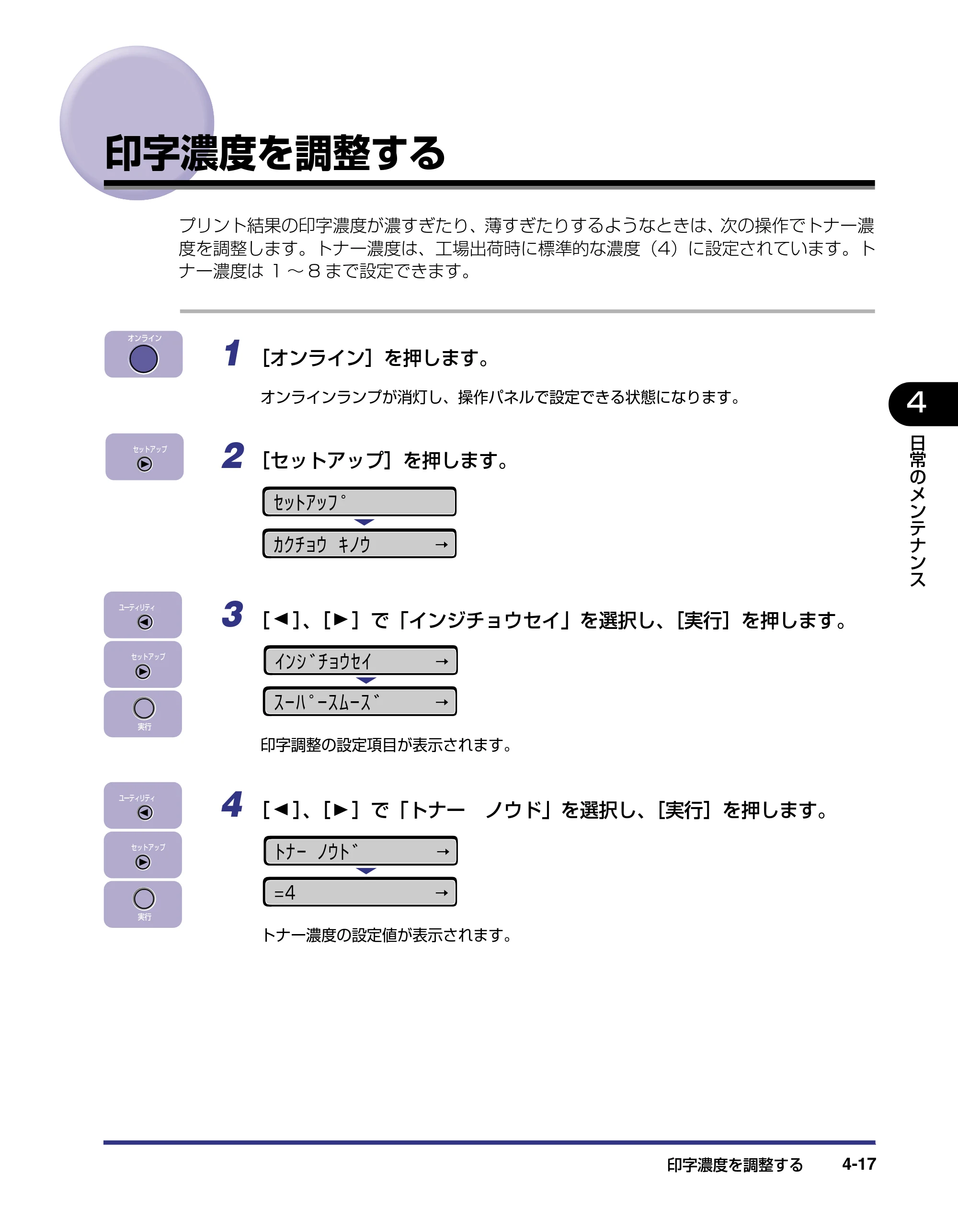 キヤノン LBP-1820/1620 ユーザーズガイド 2006年5月25日更新 （PDF形式／4.97Mバイト） — 印字濃度を調整する — 原本ページ — 139ページ