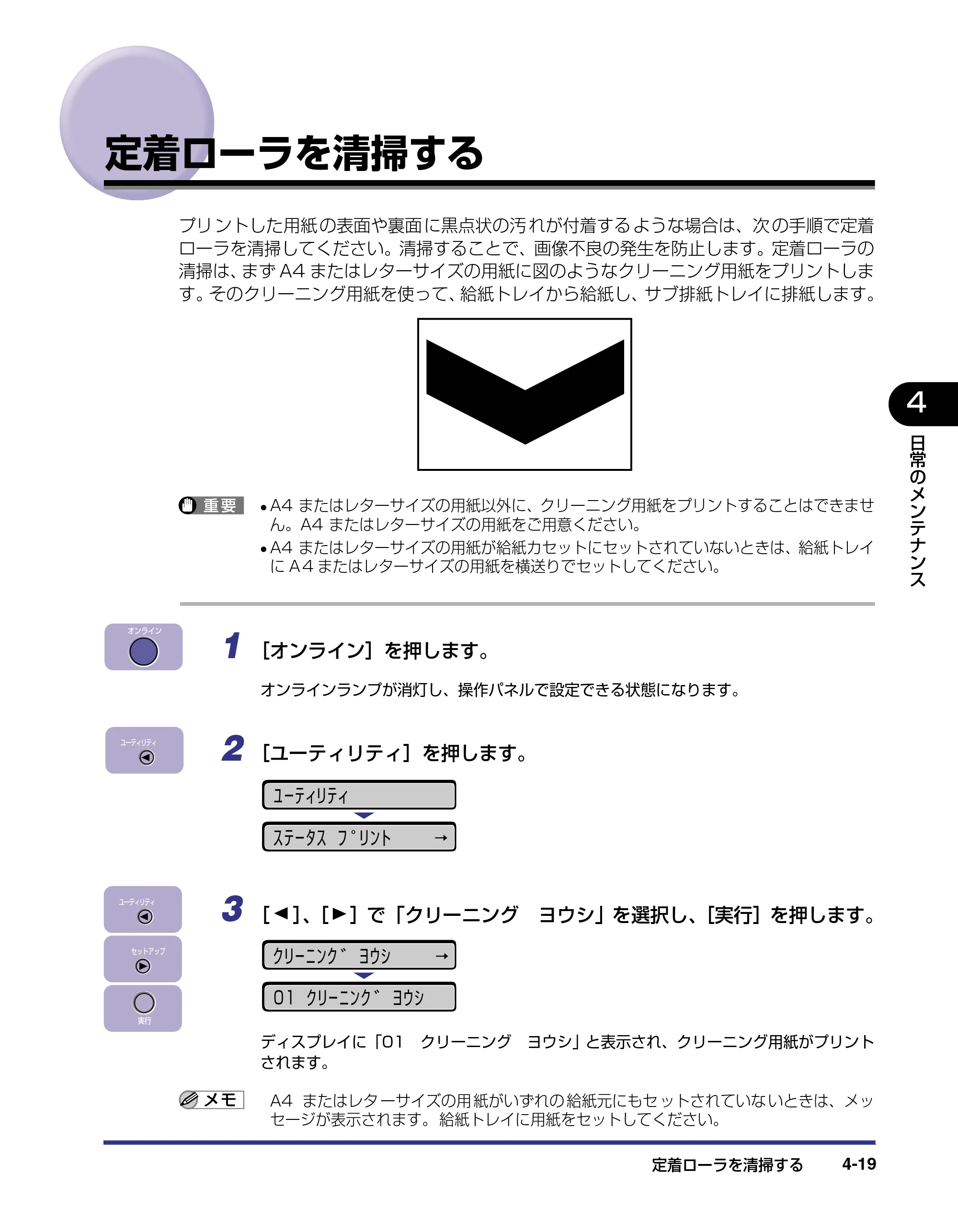 キヤノン LBP-1820/1620 ユーザーズガイド 2006年5月25日更新 （PDF形式／4.97Mバイト） — 定着ローラを清掃する — 原本ページ — 141ページ