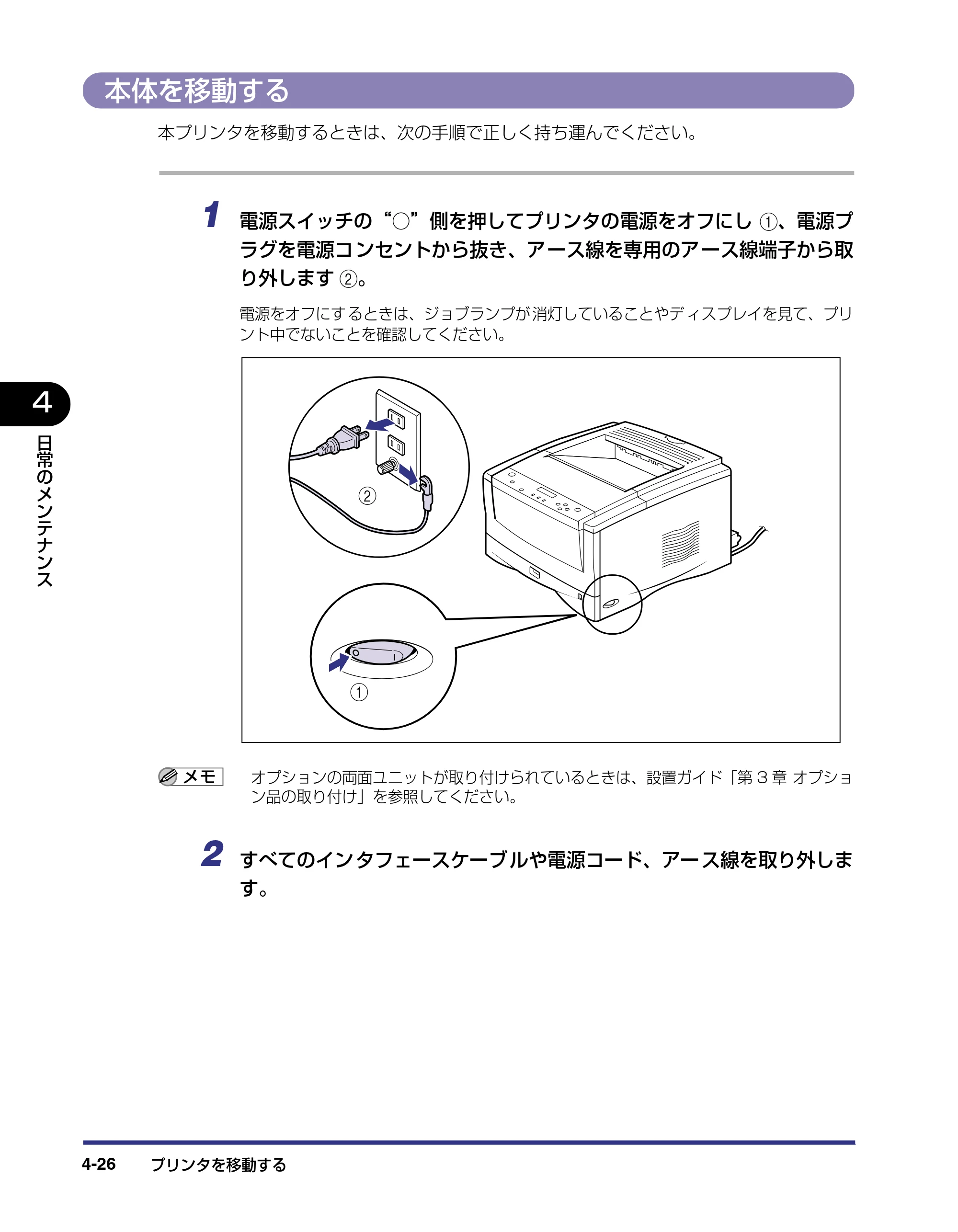 キヤノン LBP-1820/1620 ユーザーズガイド 2006年5月25日更新 （PDF形式／4.97Mバイト） — 本体を移動する — 原本ページ — 148ページ