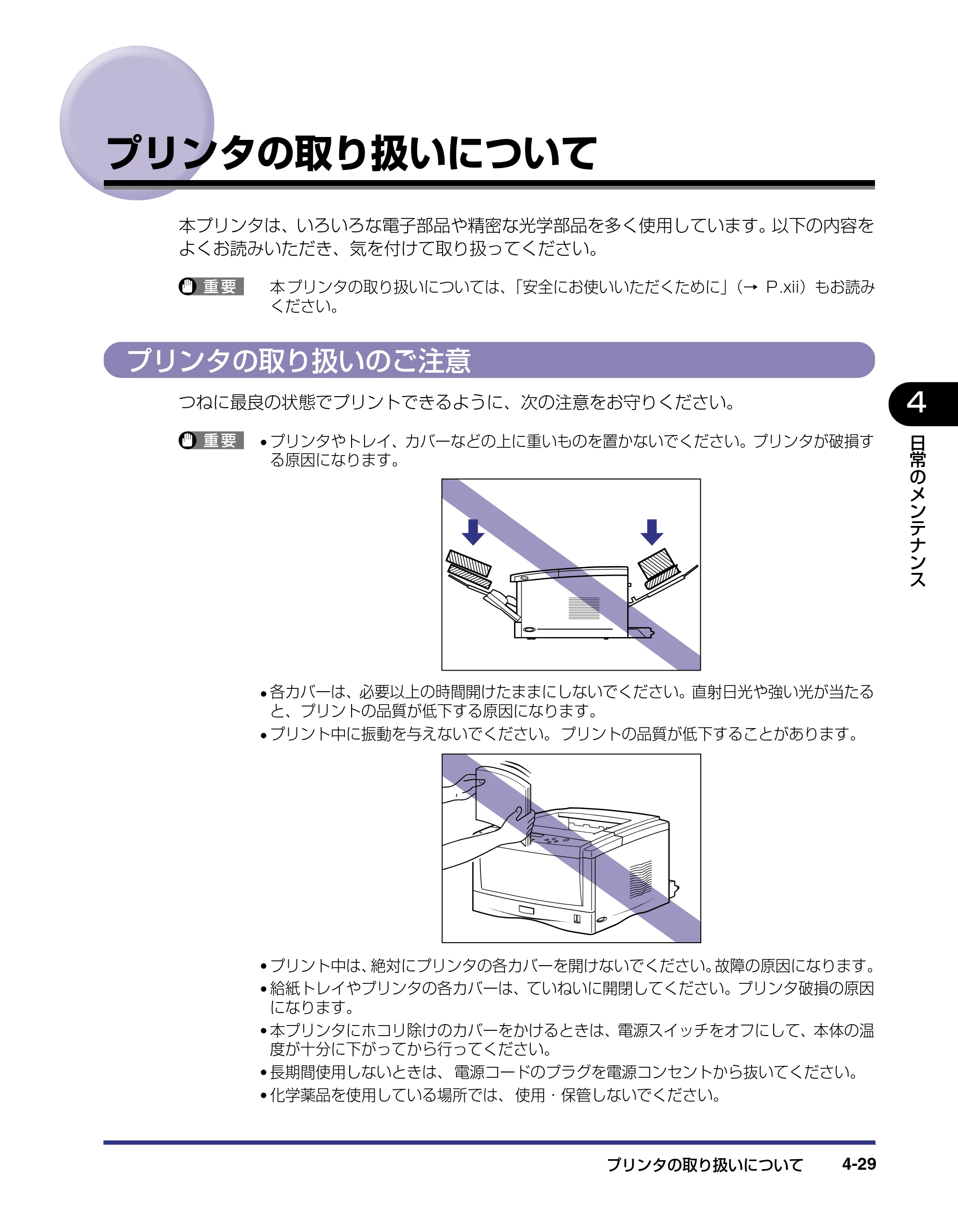 キヤノン LBP-1820/1620 ユーザーズガイド 2006年5月25日更新 （PDF形式／4.97Mバイト） — プリンタの取り扱いについて — 原本ページ — 151ページ