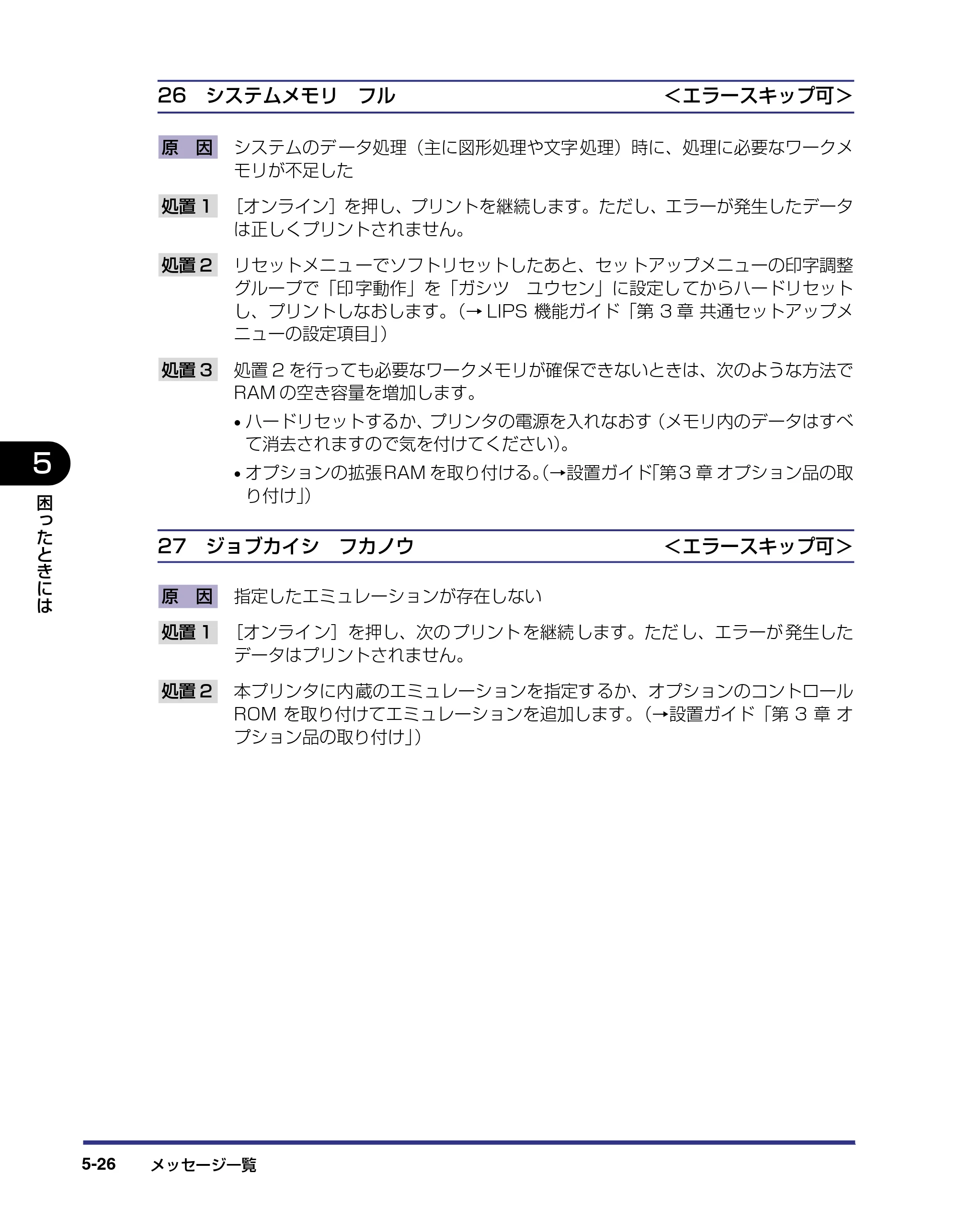 キヤノン LBP-1820/1620 ユーザーズガイド 2006年5月25日更新 （PDF形式／4.97Mバイト） — 原本ページ — 178ページ