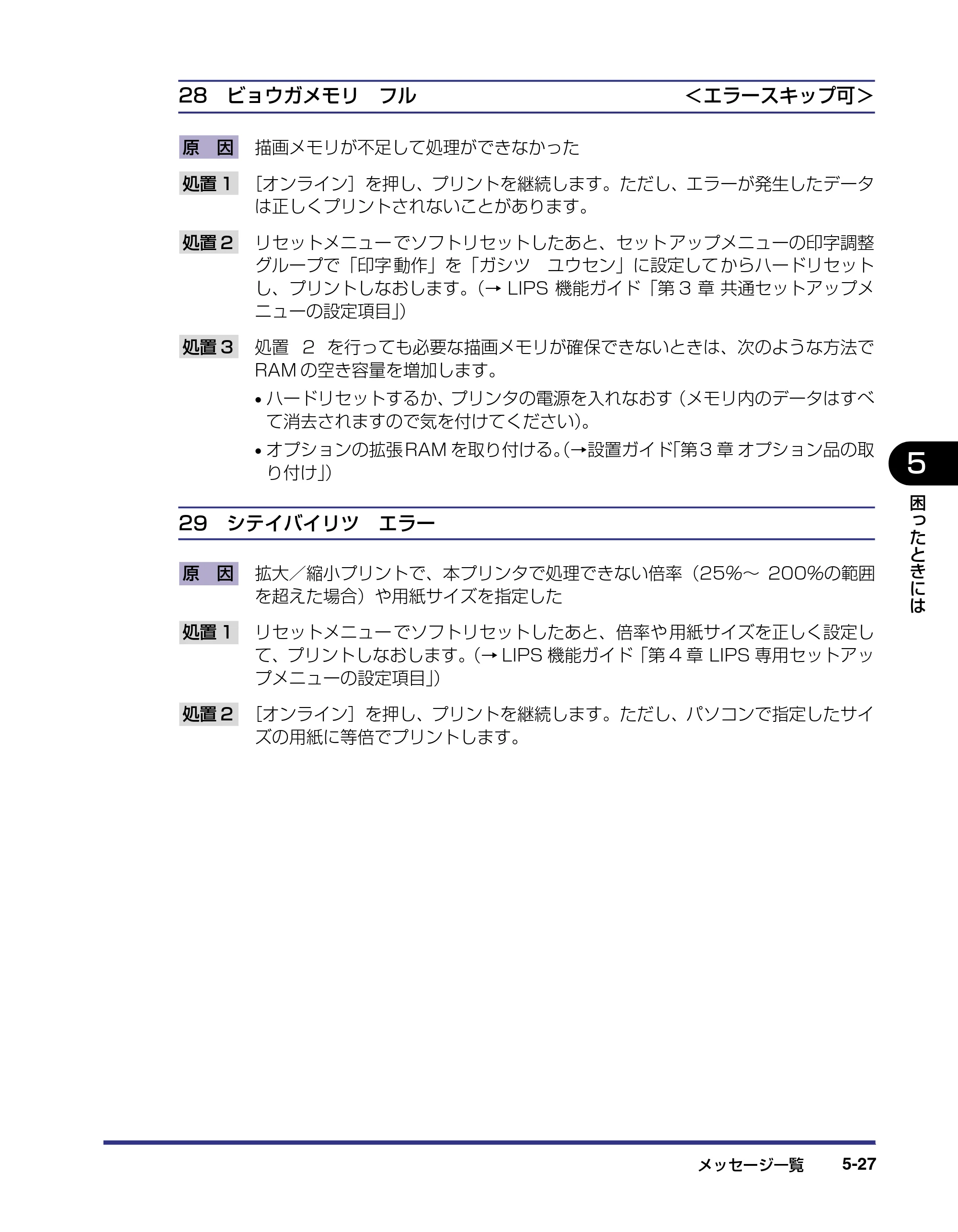 キヤノン LBP-1820/1620 ユーザーズガイド 2006年5月25日更新 （PDF形式／4.97Mバイト） — 原本ページ — 179ページ