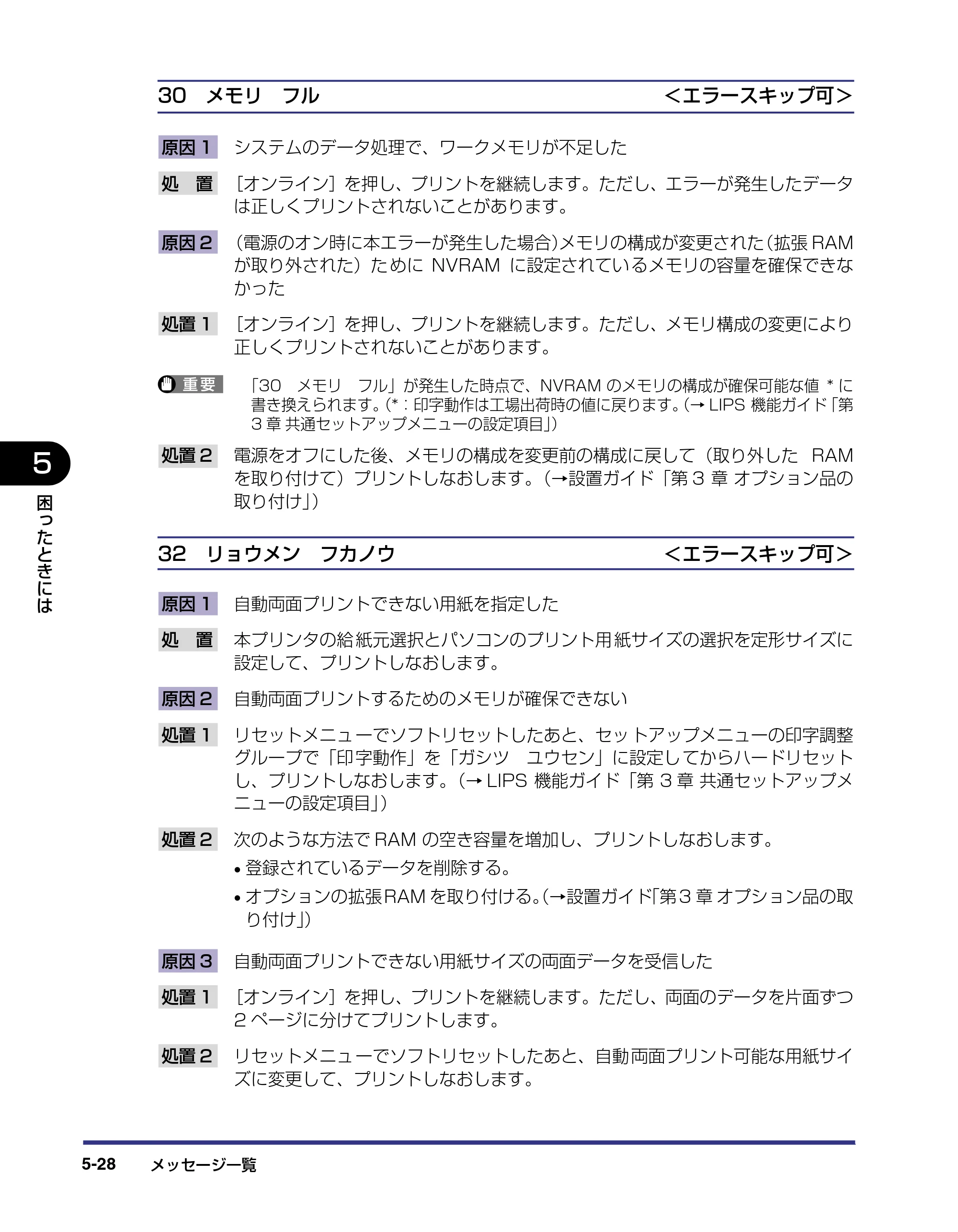 キヤノン LBP-1820/1620 ユーザーズガイド 2006年5月25日更新 （PDF形式／4.97Mバイト） — 原本ページ — 180ページ