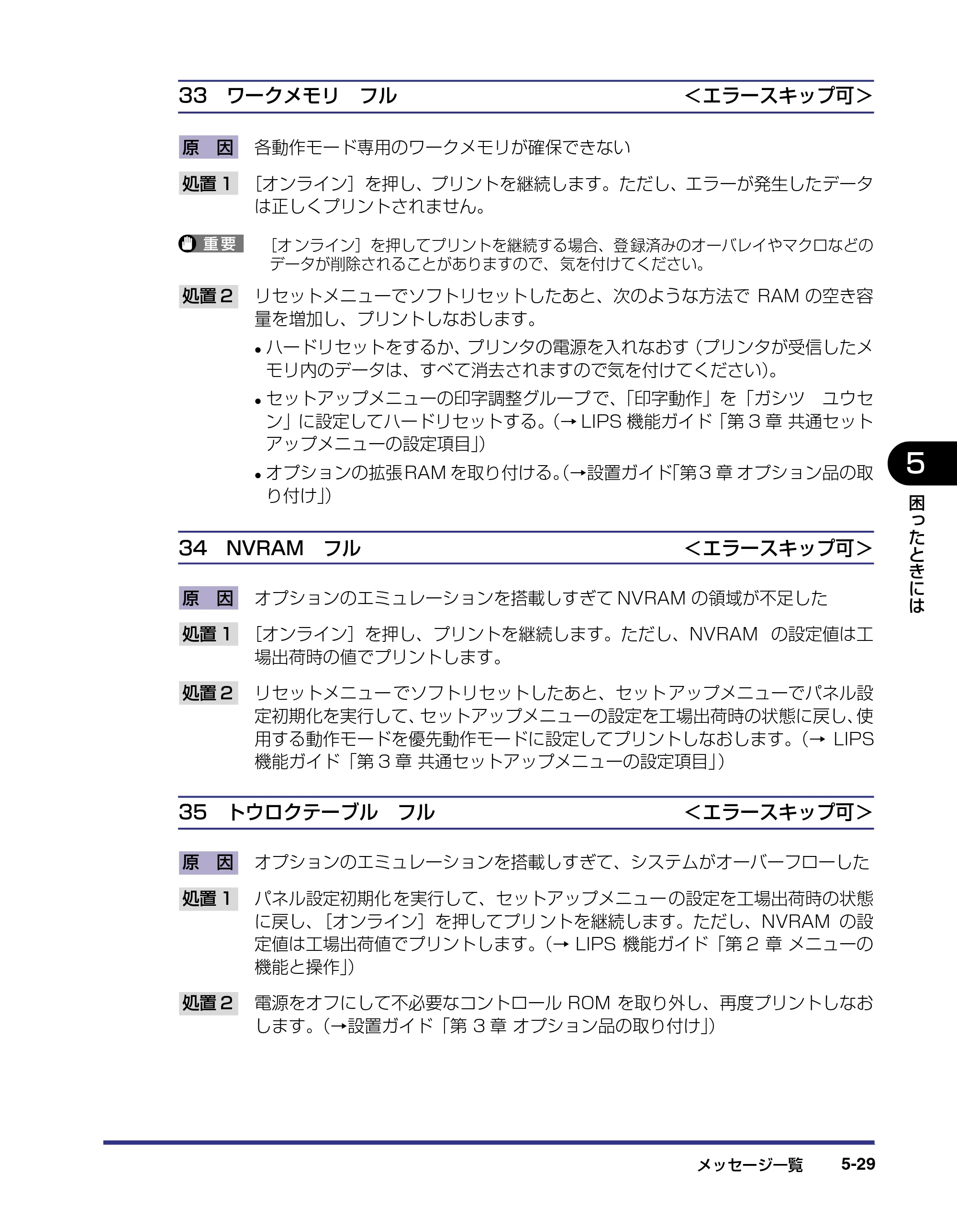 キヤノン LBP-1820/1620 ユーザーズガイド 2006年5月25日更新 （PDF形式／4.97Mバイト） — 原本ページ — 181ページ