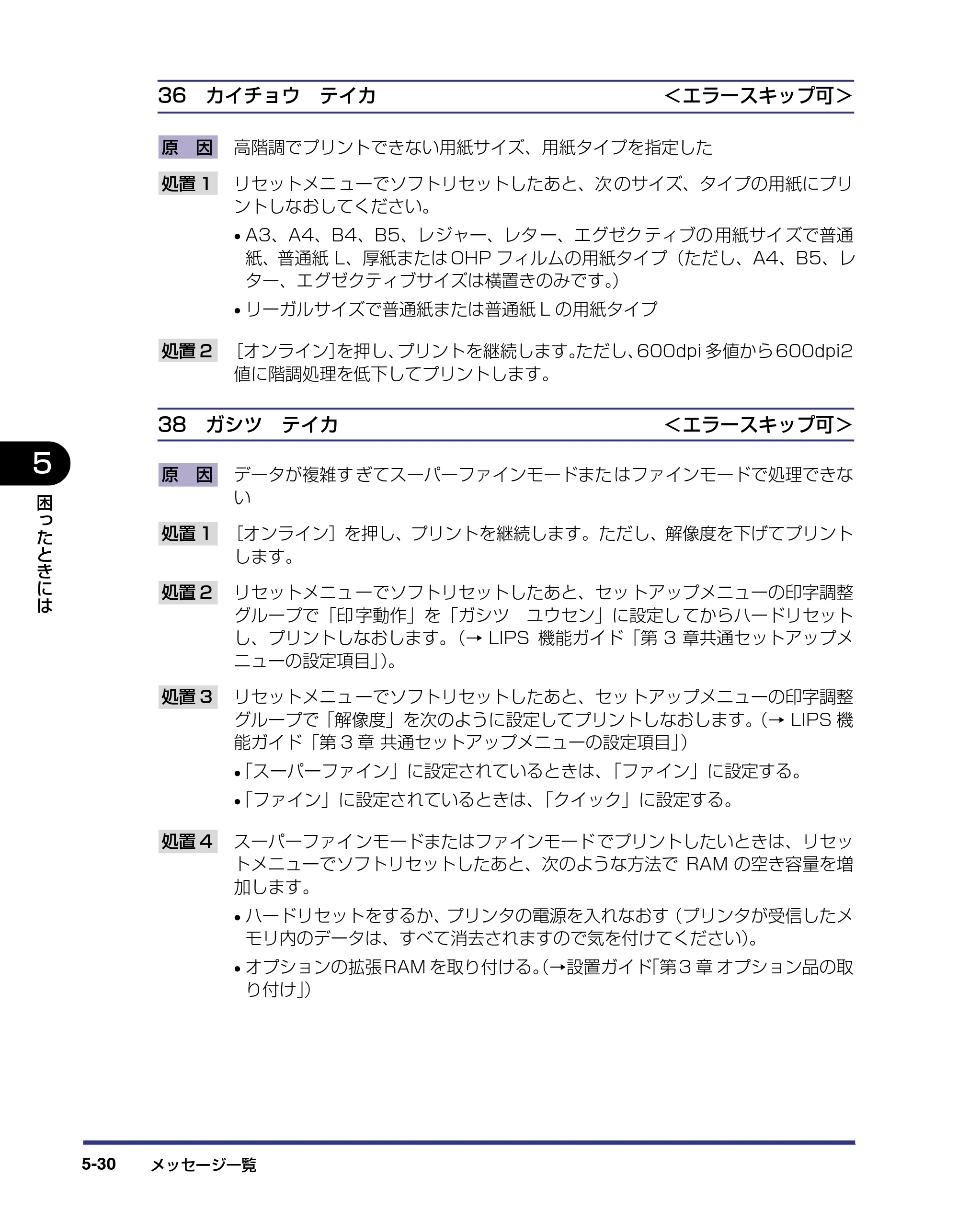 キヤノン LBP-1820/1620 ユーザーズガイド 2006年5月25日更新 （PDF形式／4.97Mバイト） — 原本ページ — 182ページ