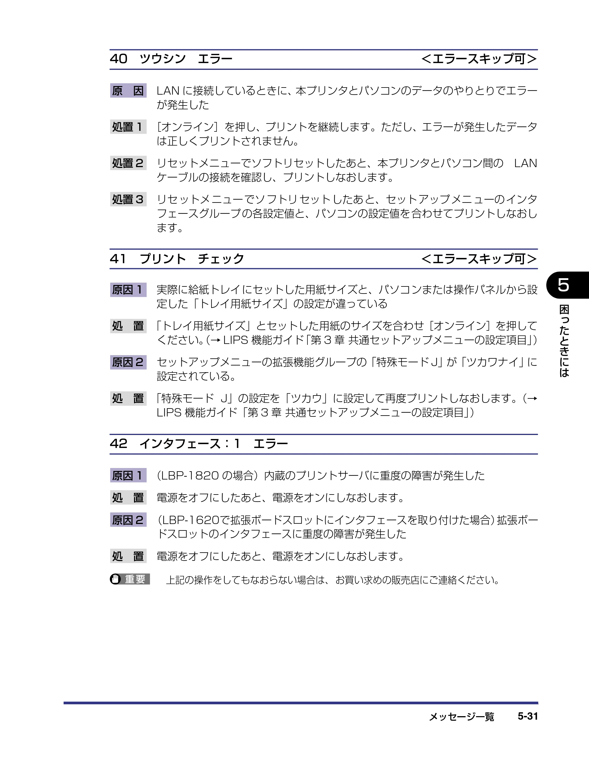 キヤノン LBP-1820/1620 ユーザーズガイド 2006年5月25日更新 （PDF形式／4.97Mバイト） — 原本ページ — 183ページ