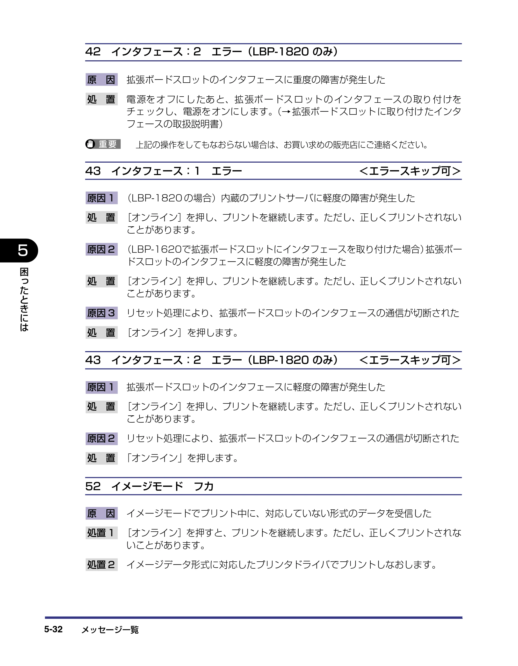キヤノン LBP-1820/1620 ユーザーズガイド 2006年5月25日更新 （PDF形式／4.97Mバイト） — 原本ページ — 184ページ