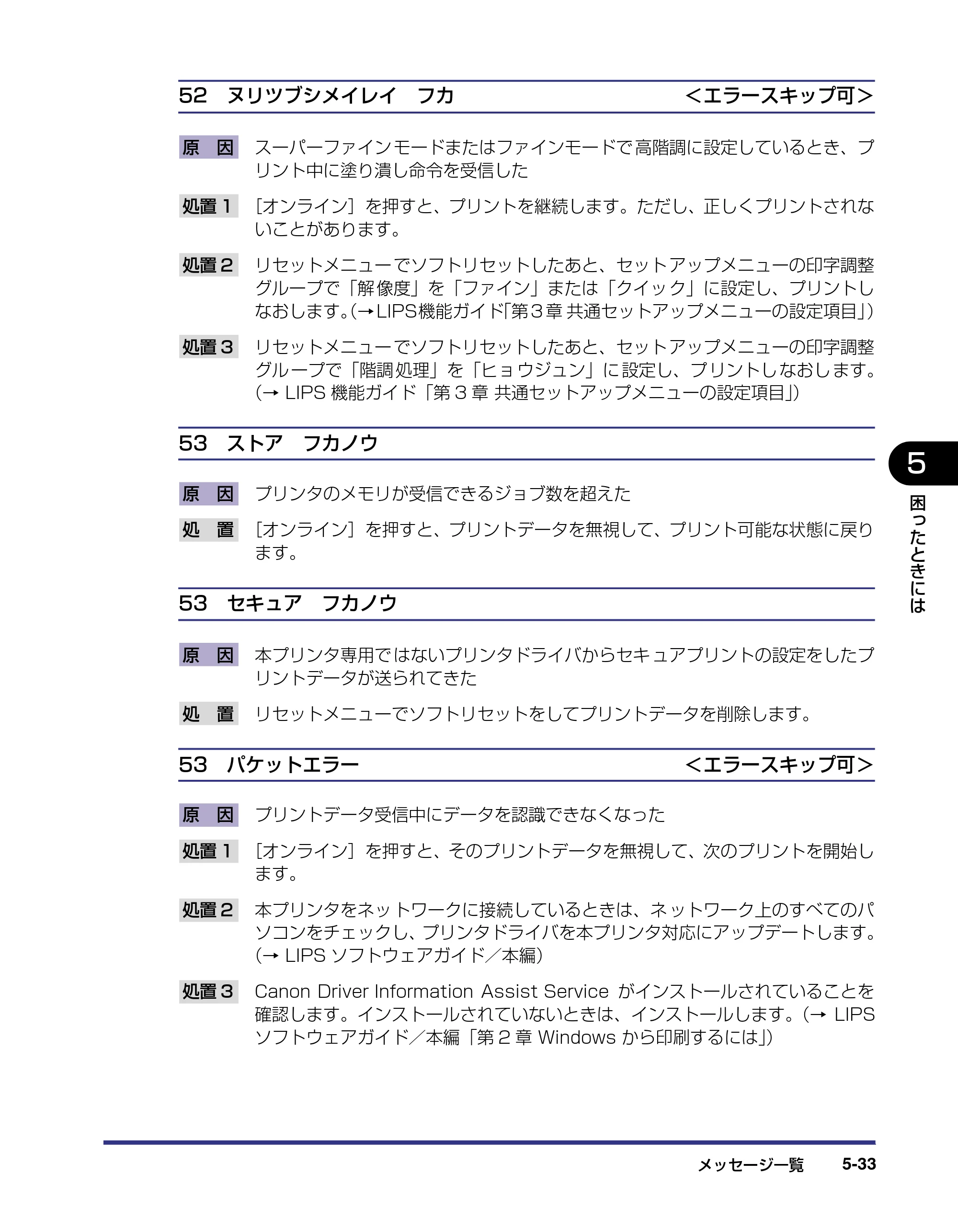 キヤノン LBP-1820/1620 ユーザーズガイド 2006年5月25日更新 （PDF形式／4.97Mバイト） — 原本ページ — 185ページ