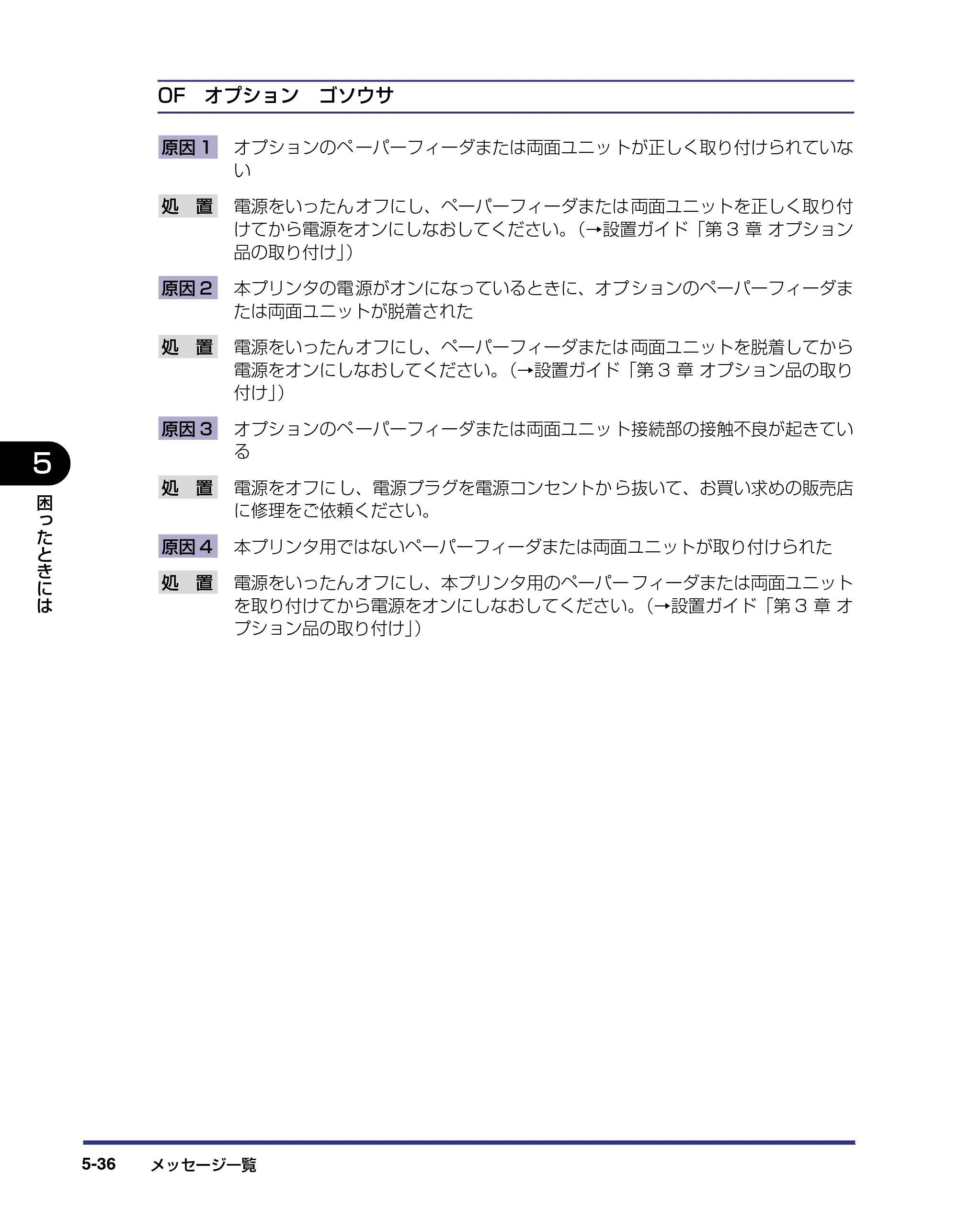 キヤノン LBP-1820/1620 ユーザーズガイド 2006年5月25日更新 （PDF形式／4.97Mバイト） — 原本ページ — 188ページ
