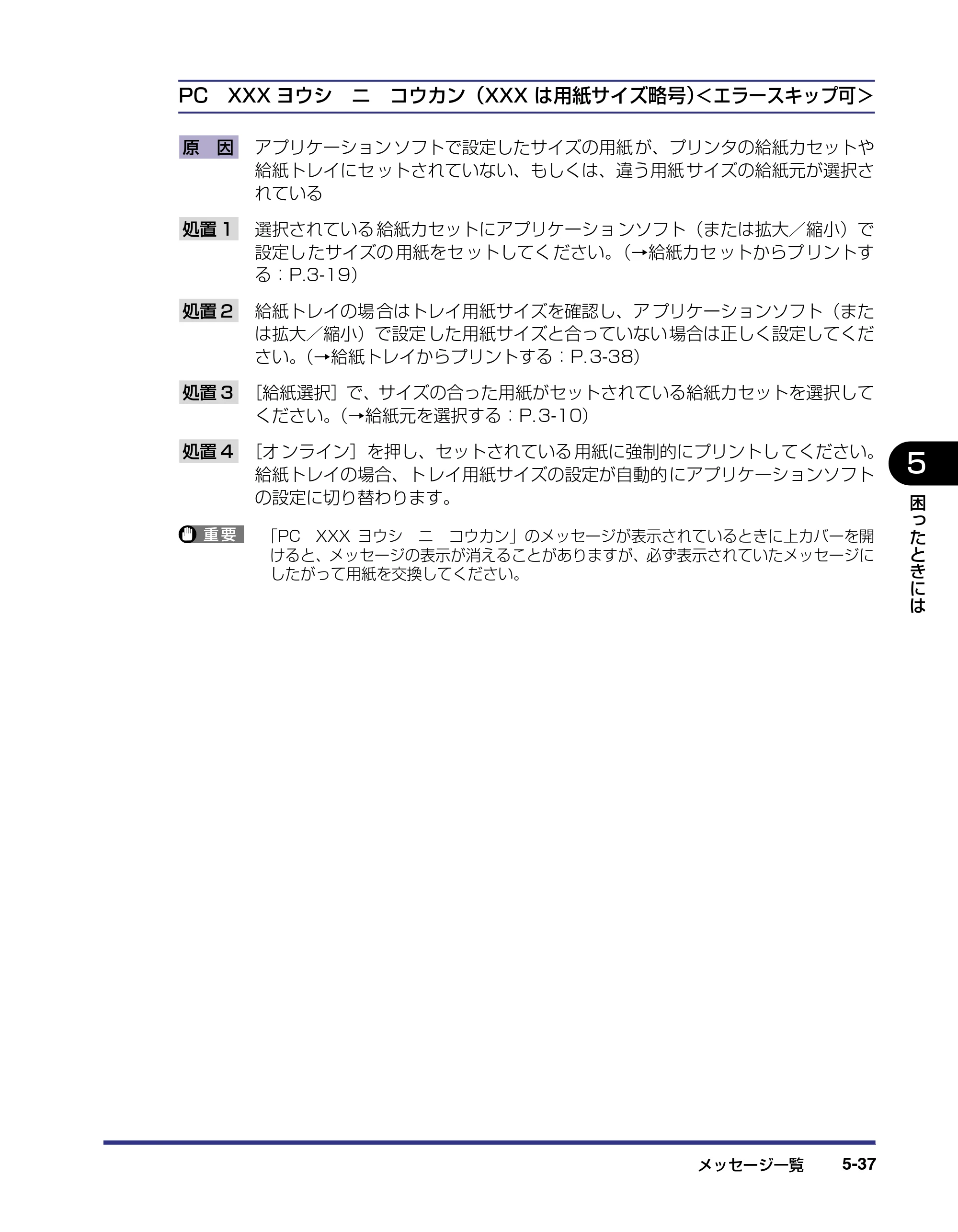 キヤノン LBP-1820/1620 ユーザーズガイド 2006年5月25日更新 （PDF形式／4.97Mバイト） — 原本ページ — 189ページ