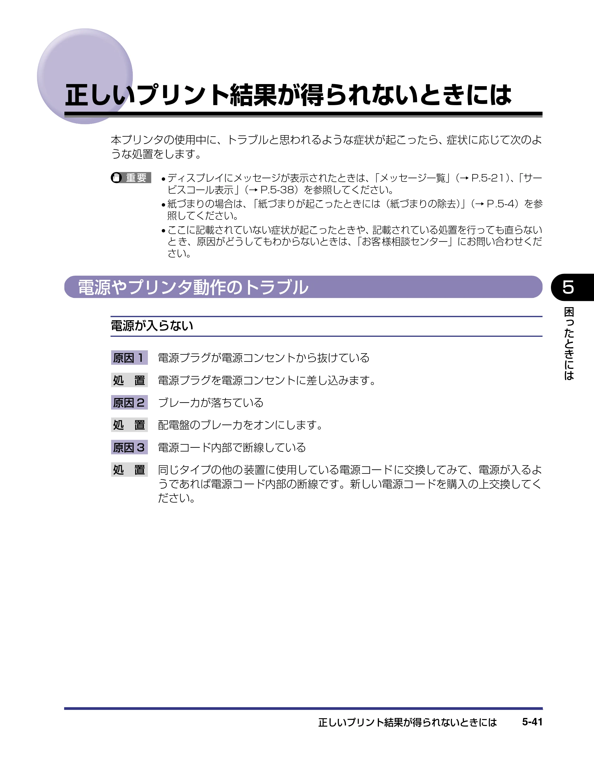キヤノン LBP-1820/1620 ユーザーズガイド 2006年5月25日更新 （PDF形式／4.97Mバイト） — 正しいプリント結果が得られないときには — 原本ページ — 193ページ