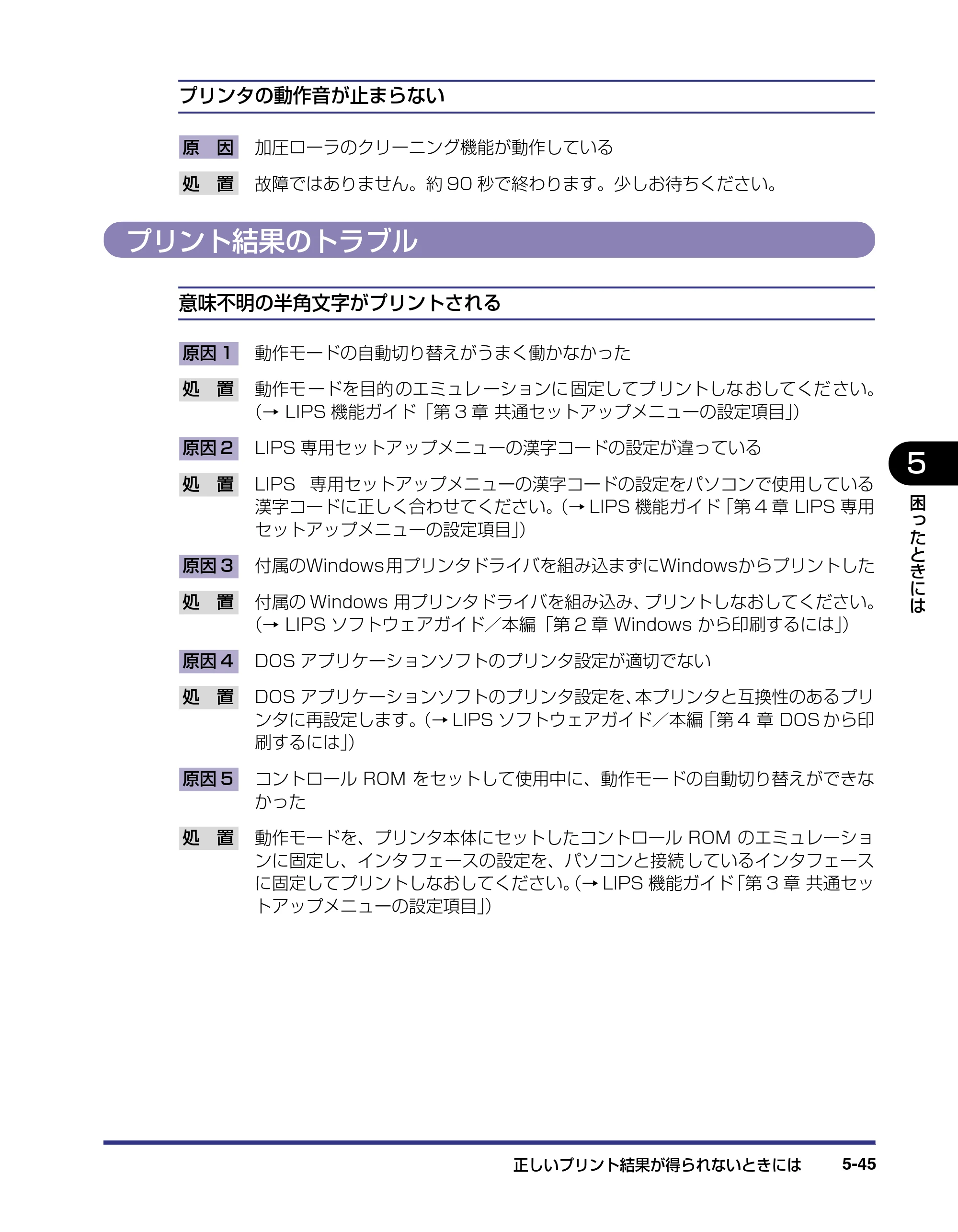 キヤノン LBP-1820/1620 ユーザーズガイド 2006年5月25日更新 （PDF形式／4.97Mバイト） — プリント結果のトラブル — 原本ページ — 197ページ