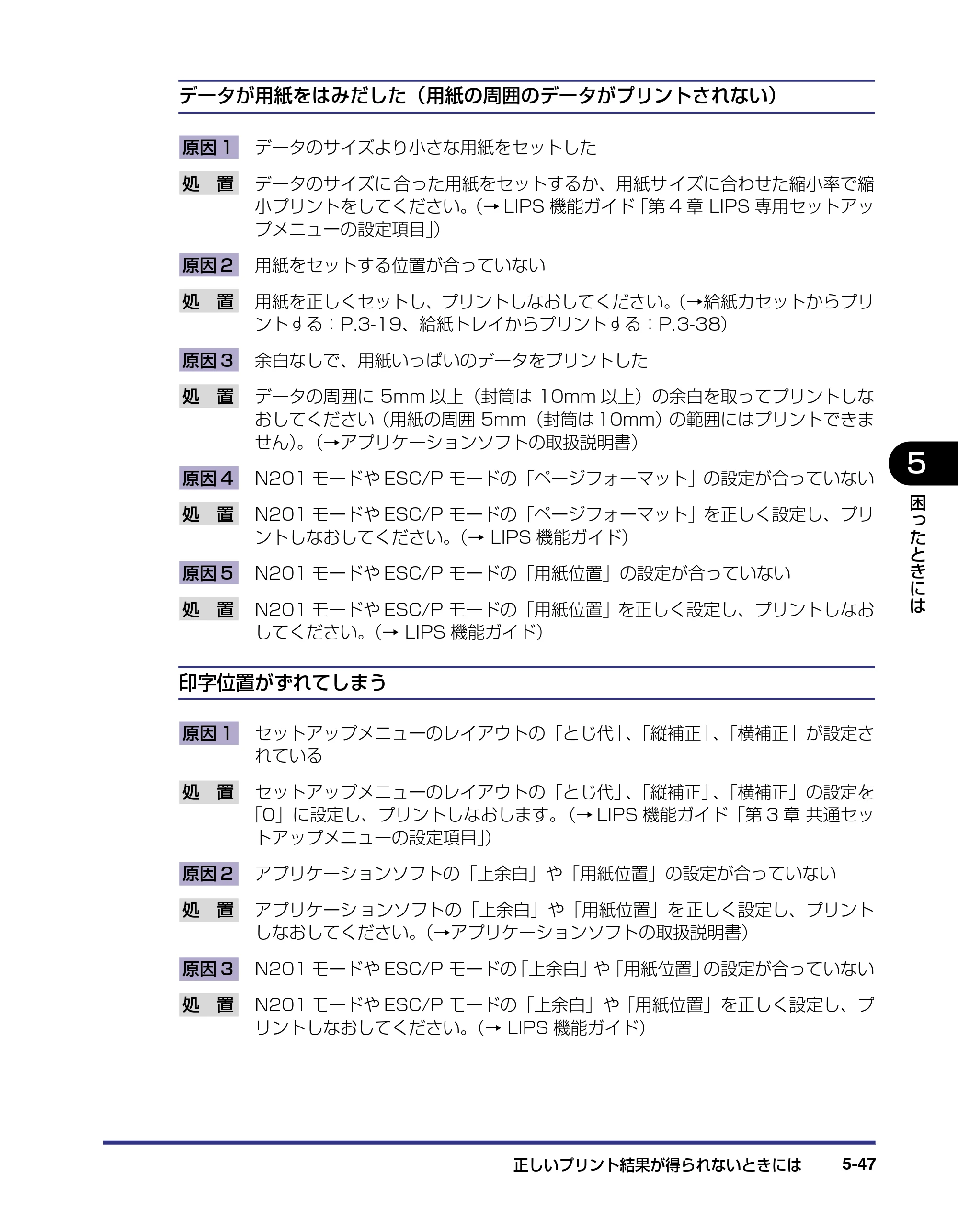 キヤノン LBP-1820/1620 ユーザーズガイド 2006年5月25日更新 （PDF形式／4.97Mバイト） — 原本ページ — 199ページ